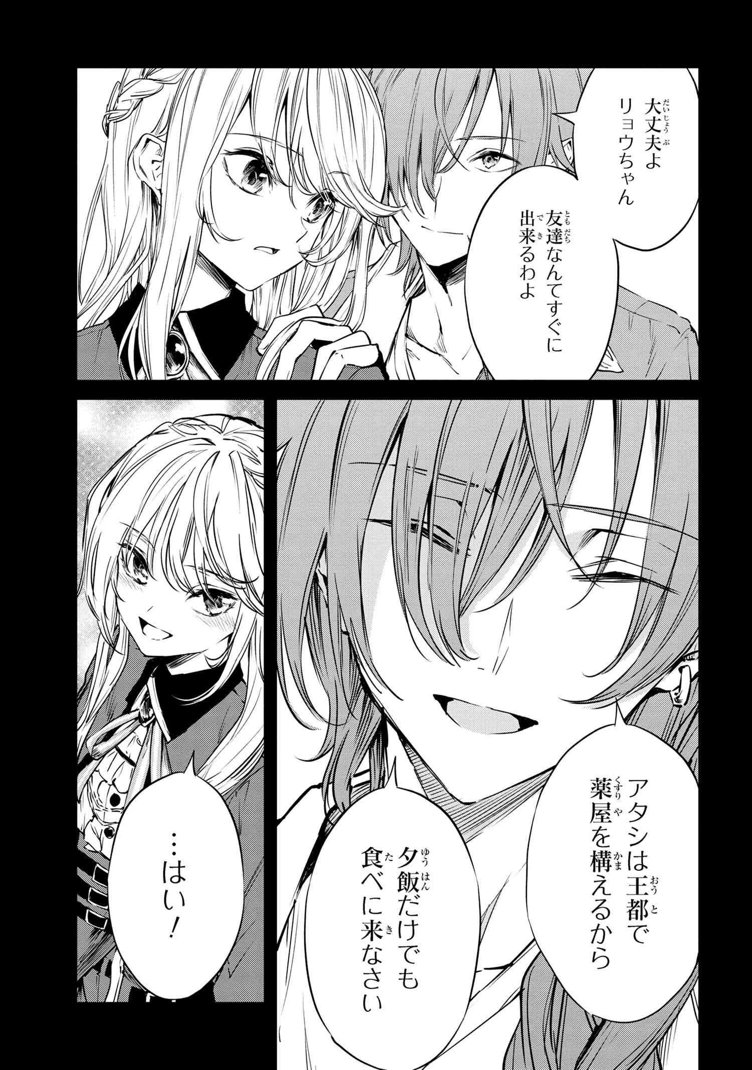 転生少女の履歴書 第11.1話 - Page 5