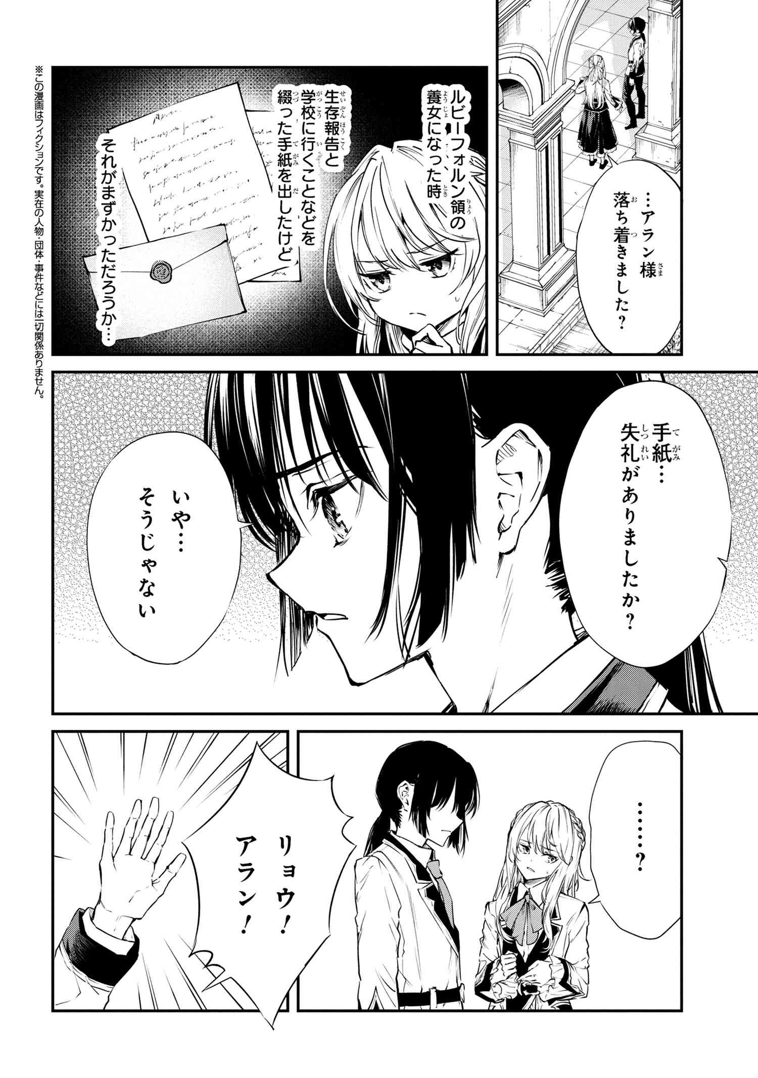 転生少女の履歴書 第11.2話 - Page 1