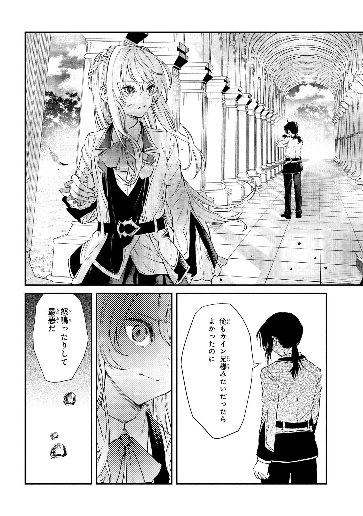 転生少女の履歴書 第11.2話 - Page 7