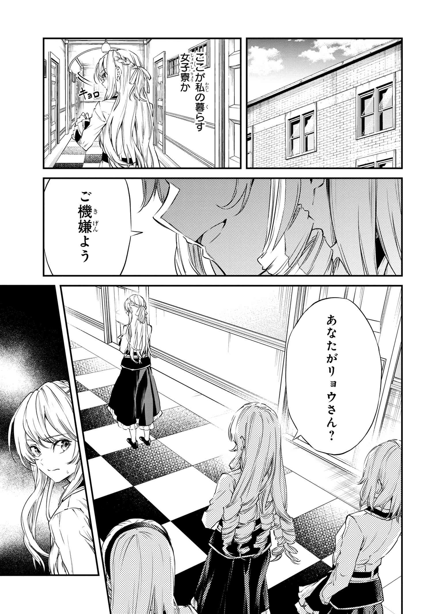 転生少女の履歴書 第11.2話 - Page 10