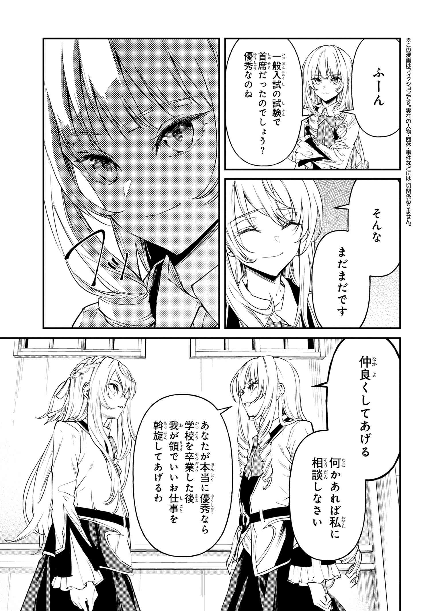 転生少女の履歴書 第12.1話 - Page 4