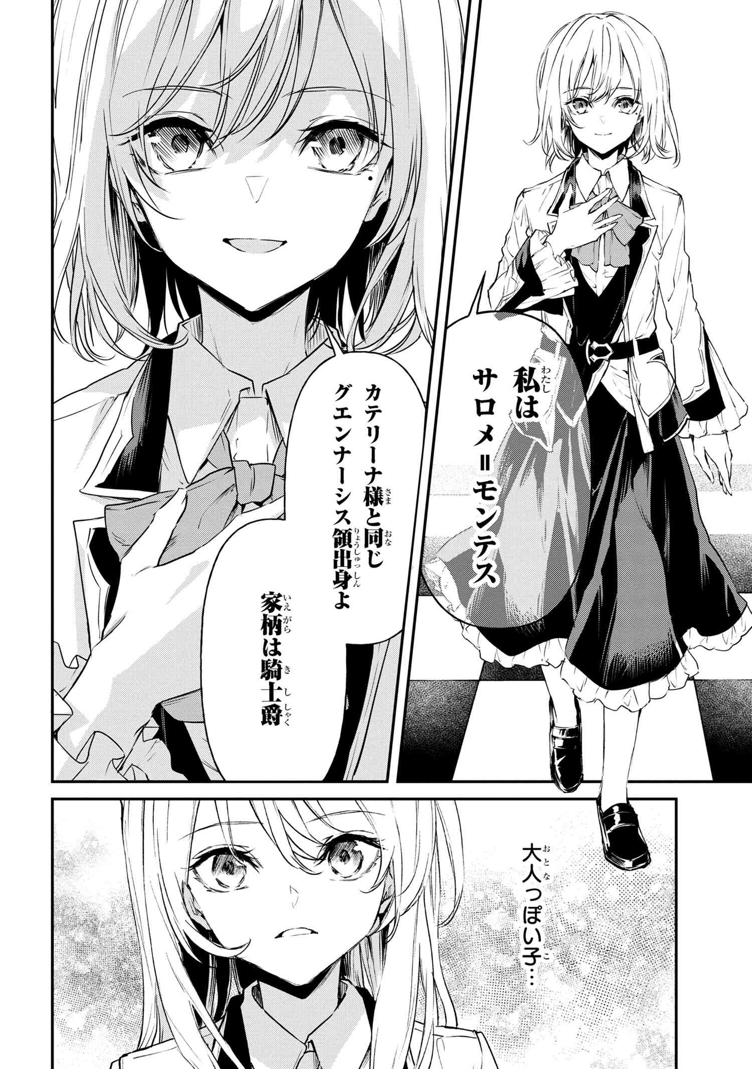 転生少女の履歴書 第12.1話 - Page 7