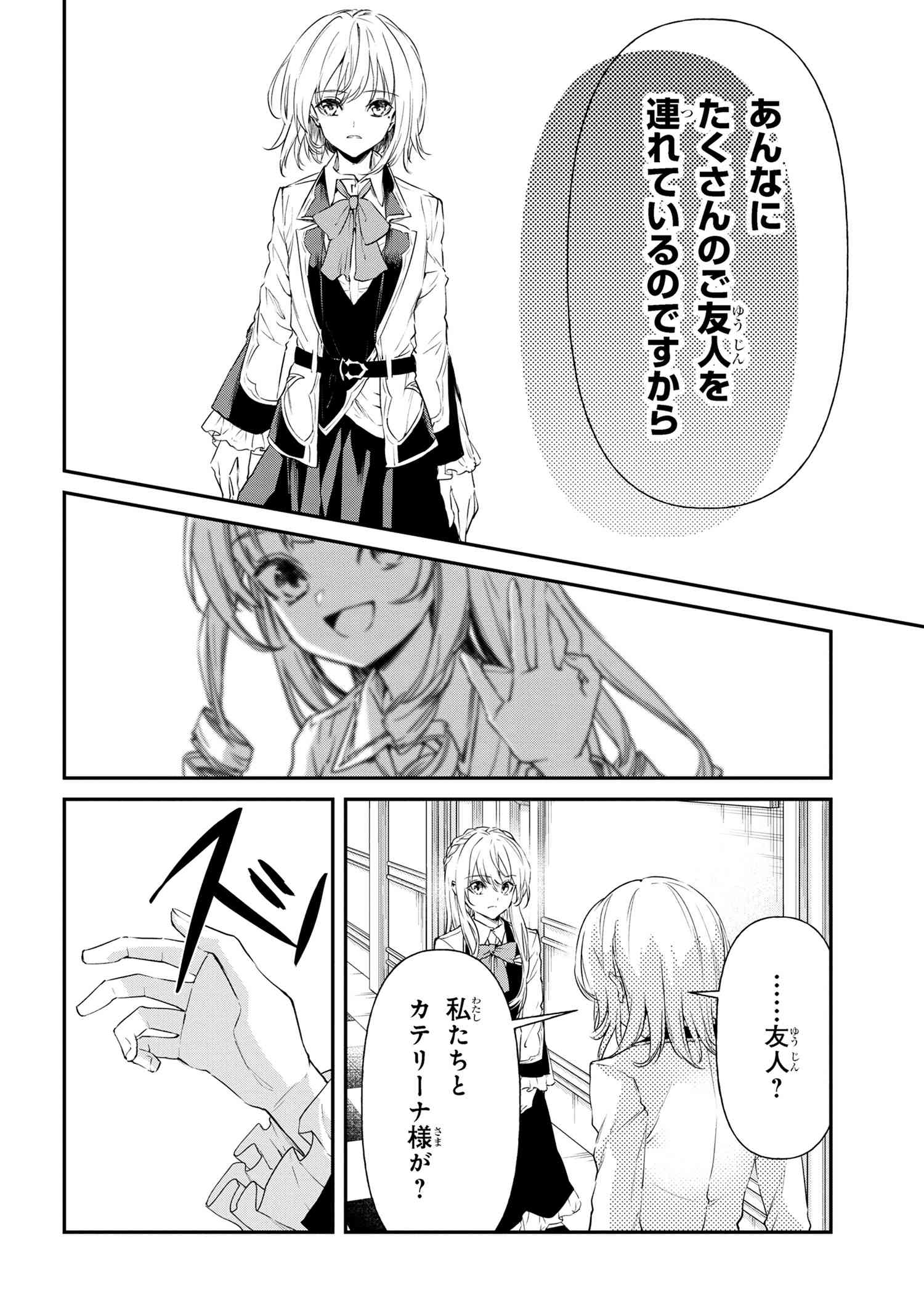 転生少女の履歴書 第12.1話 - Page 9