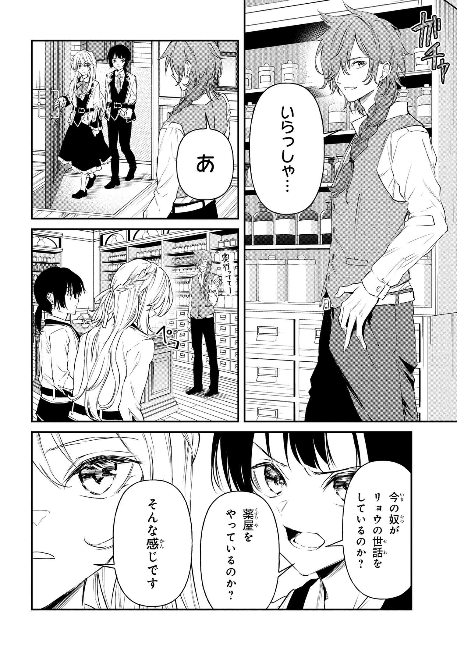 転生少女の履歴書 第12.2話 - Page 13