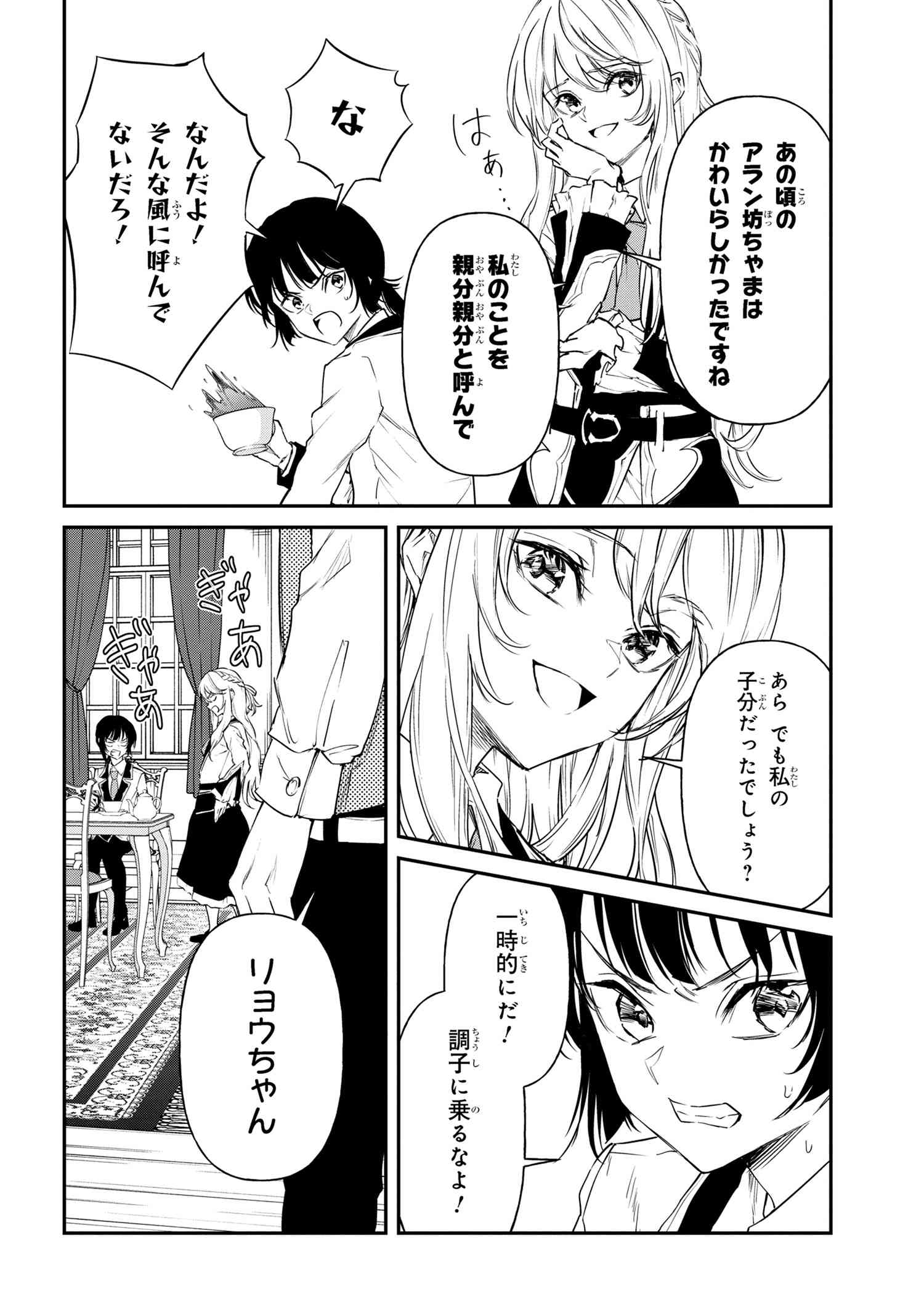 転生少女の履歴書 第12.2話 - Page 15