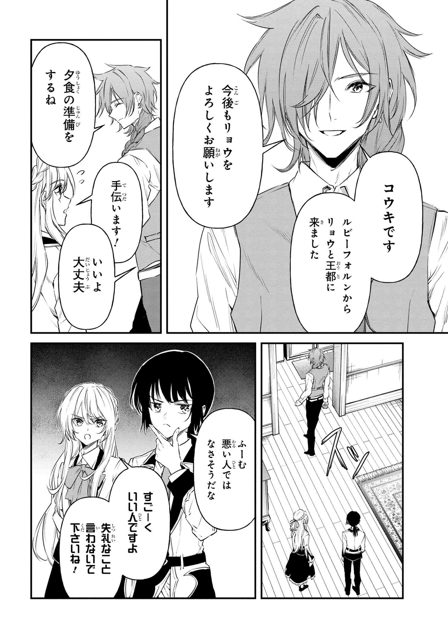 転生少女の履歴書 第12.2話 - Page 17