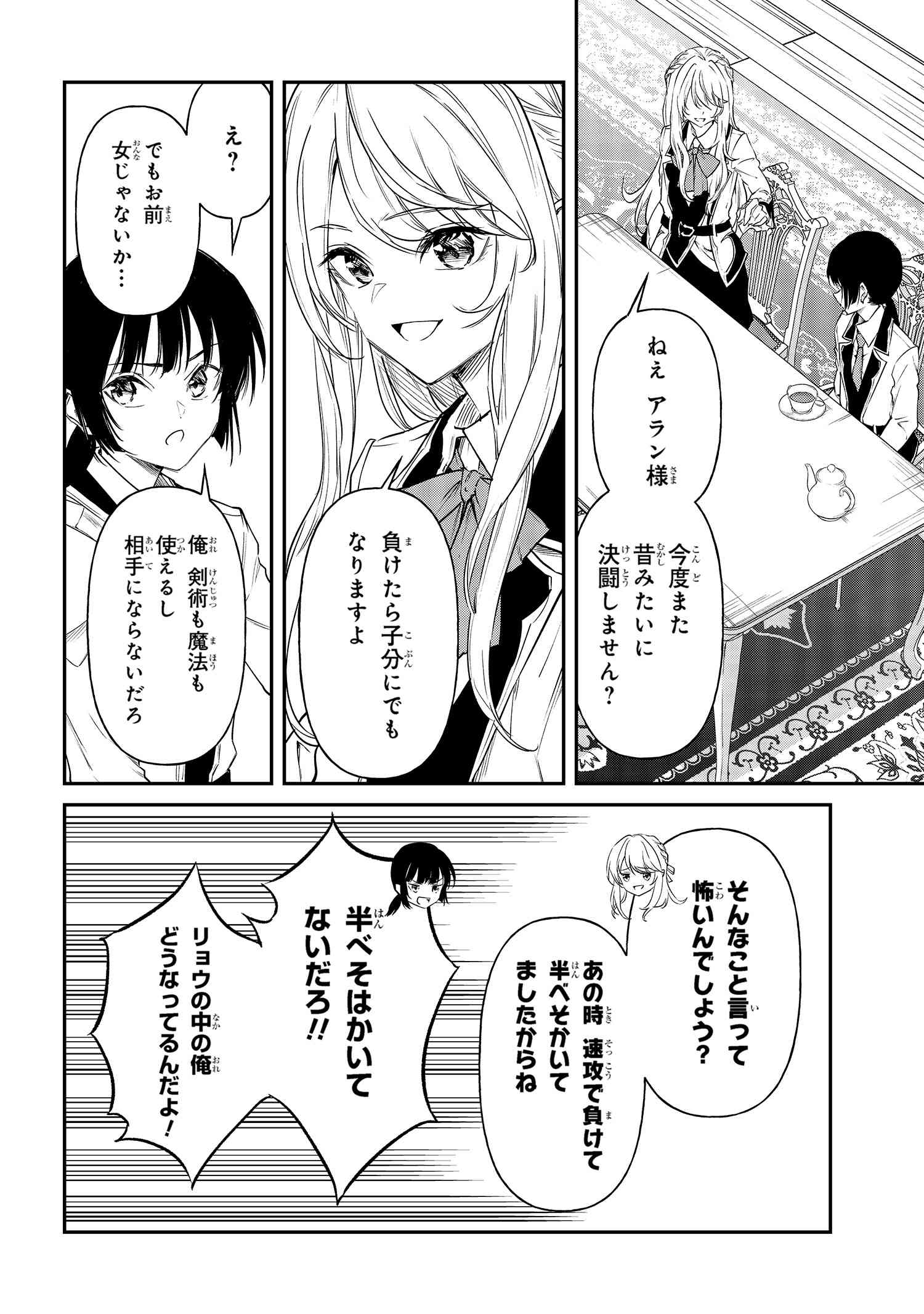 転生少女の履歴書 第12.2話 - Page 19