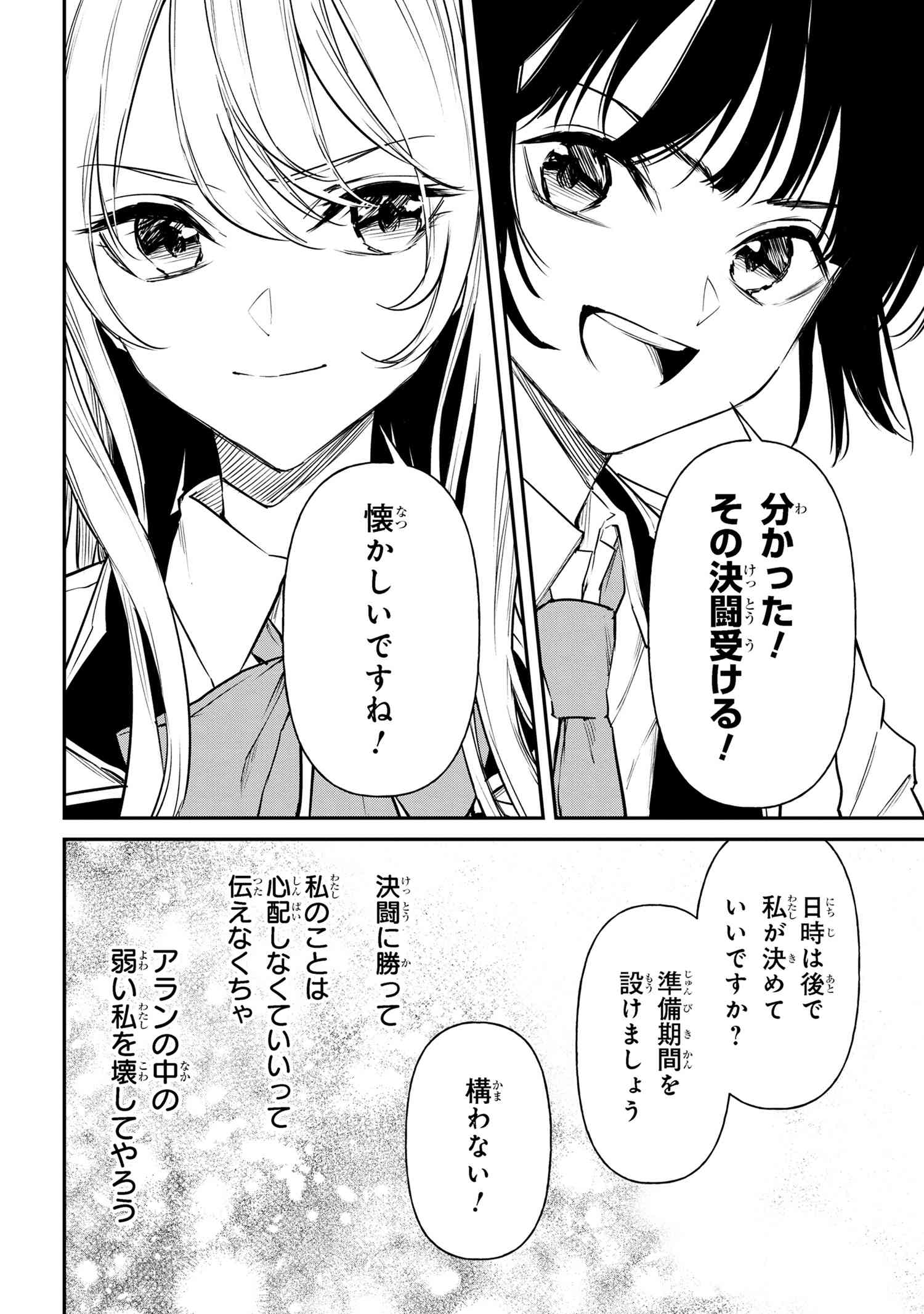 転生少女の履歴書 第12.2話 - Page 21