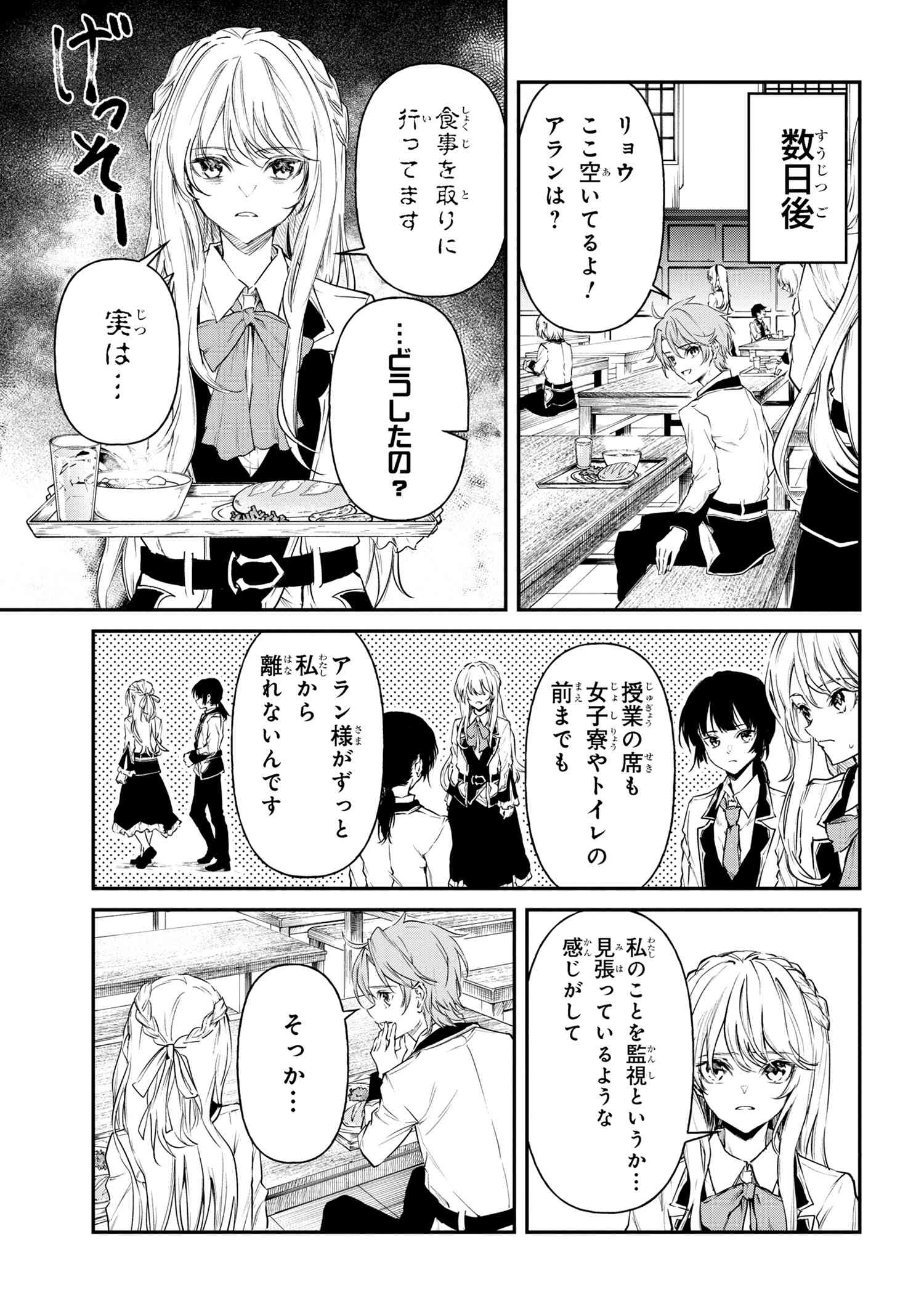 転生少女の履歴書 第12.2話 - Page 6