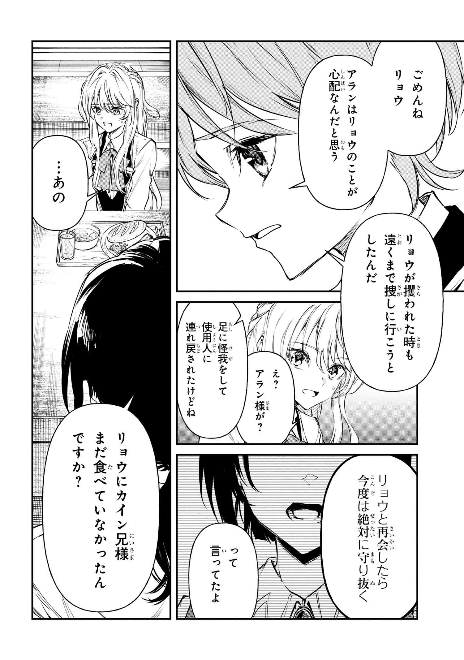 転生少女の履歴書 第12.2話 - Page 7