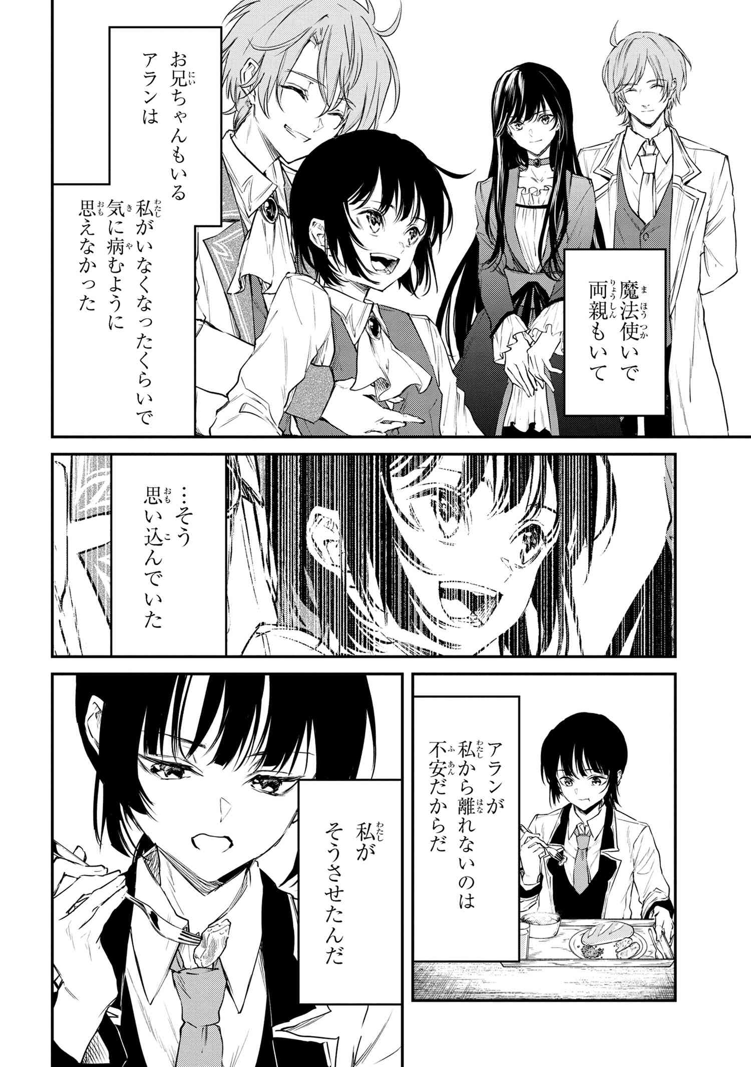 転生少女の履歴書 第12.2話 - Page 9