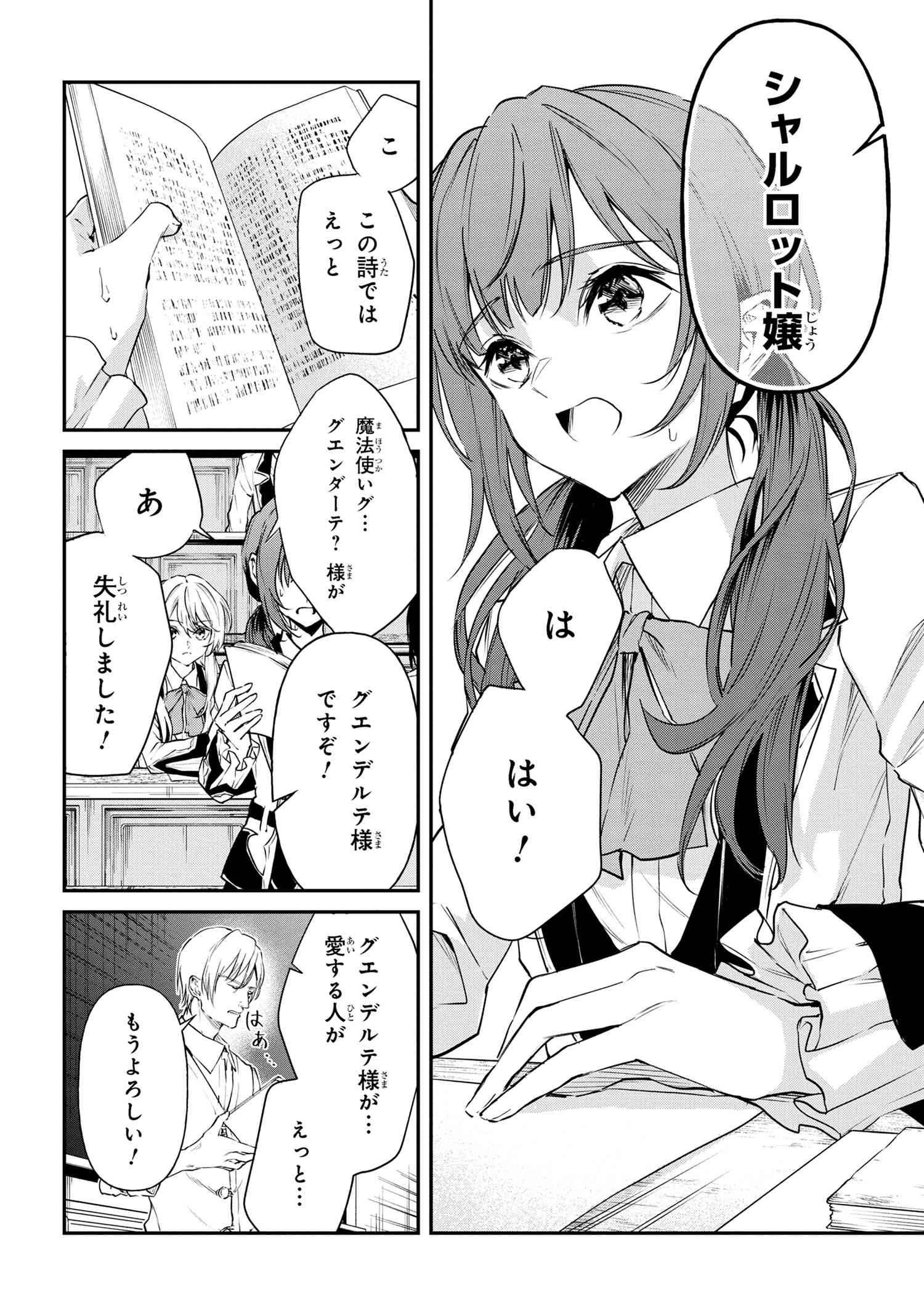 転生少女の履歴書 第12.3話 - Page 2