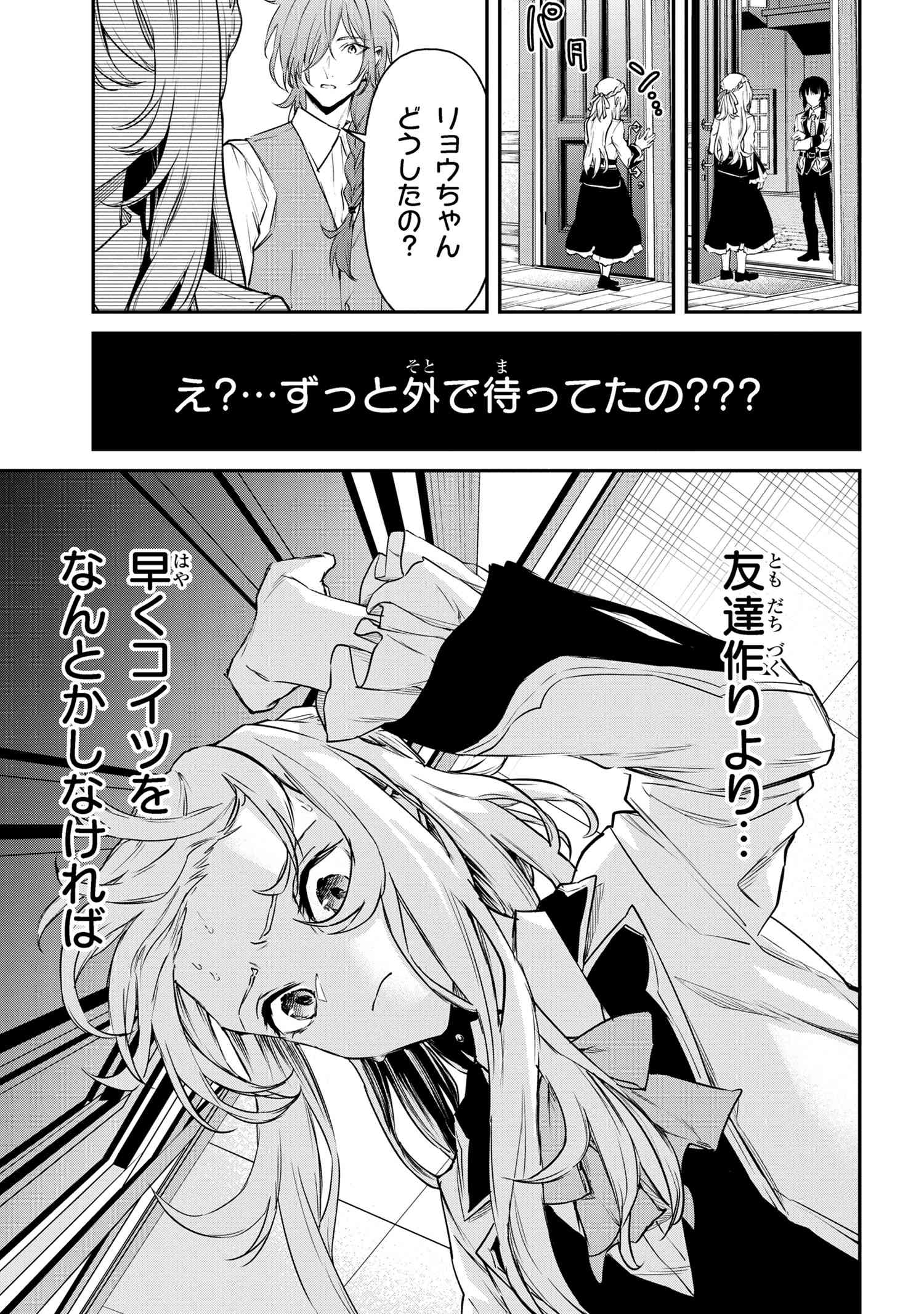 転生少女の履歴書 第12.3話 - Page 11