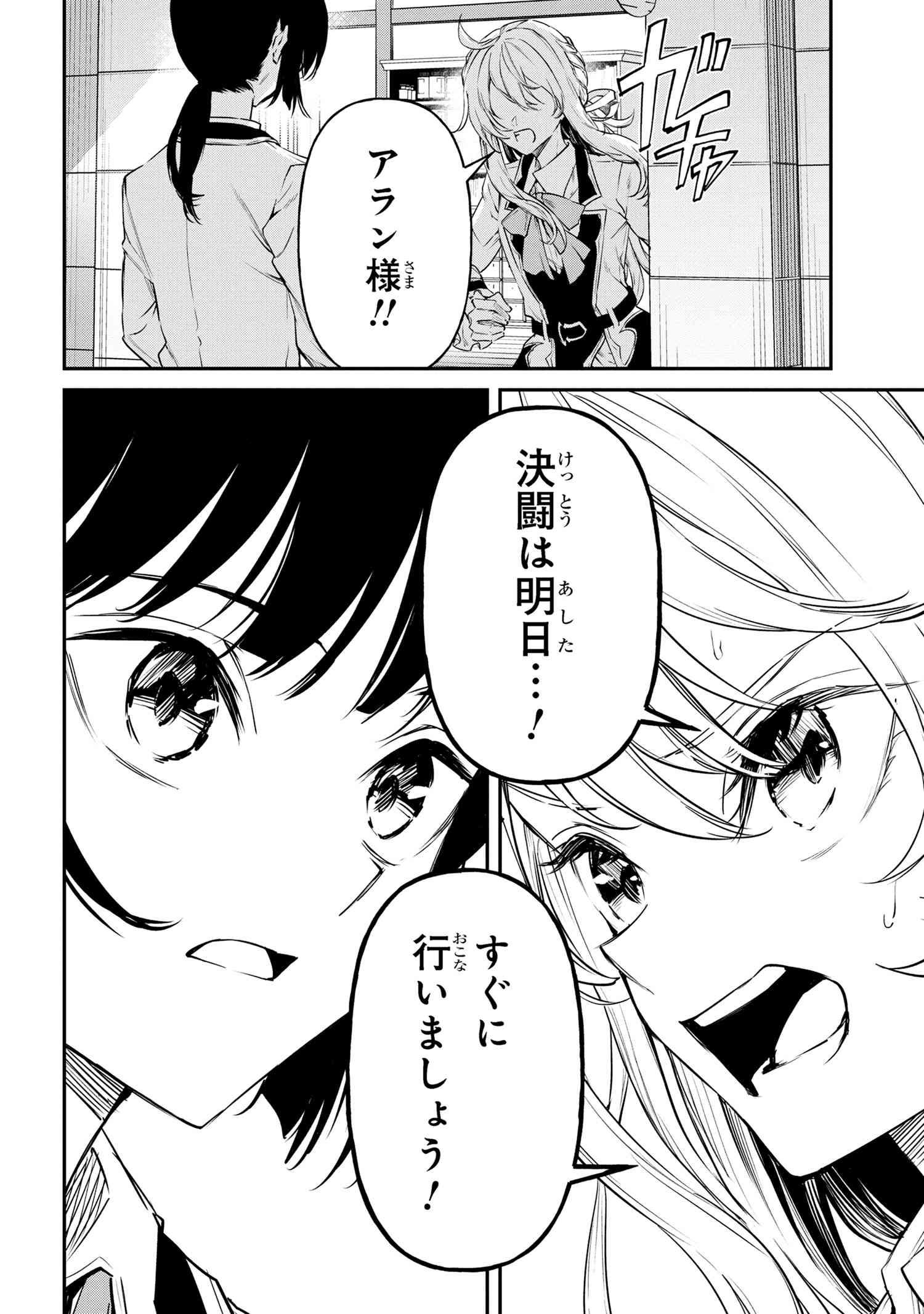 転生少女の履歴書 第12.3話 - Page 12