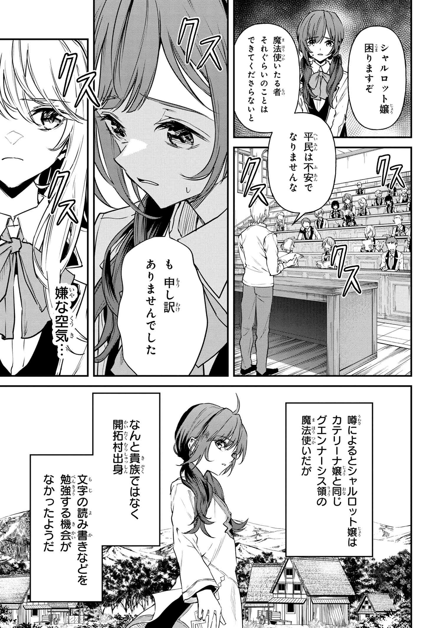 転生少女の履歴書 第12.3話 - Page 3