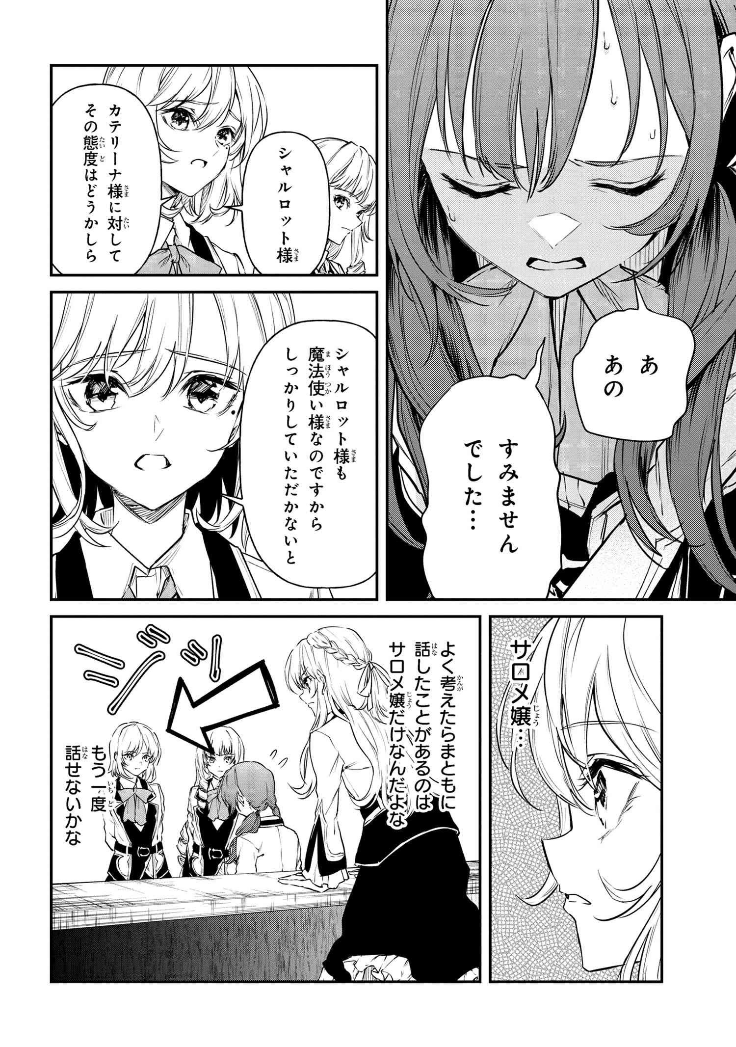 転生少女の履歴書 第12.3話 - Page 6