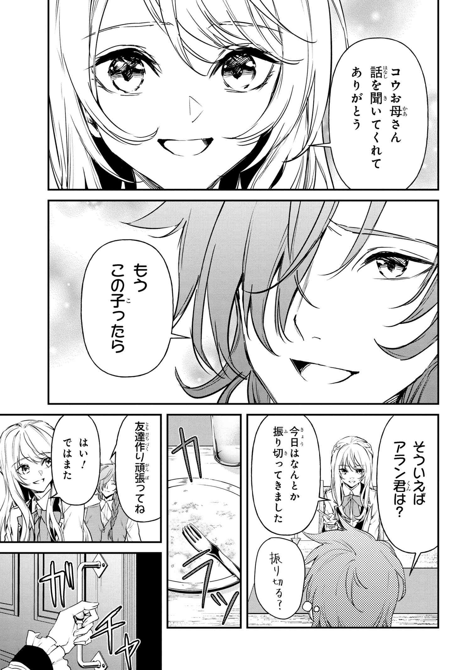 転生少女の履歴書 第12.3話 - Page 9