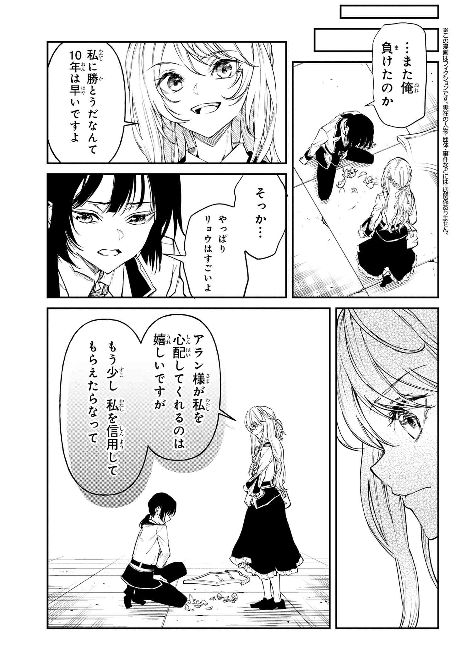 転生少女の履歴書 第13.2話 - Page 1