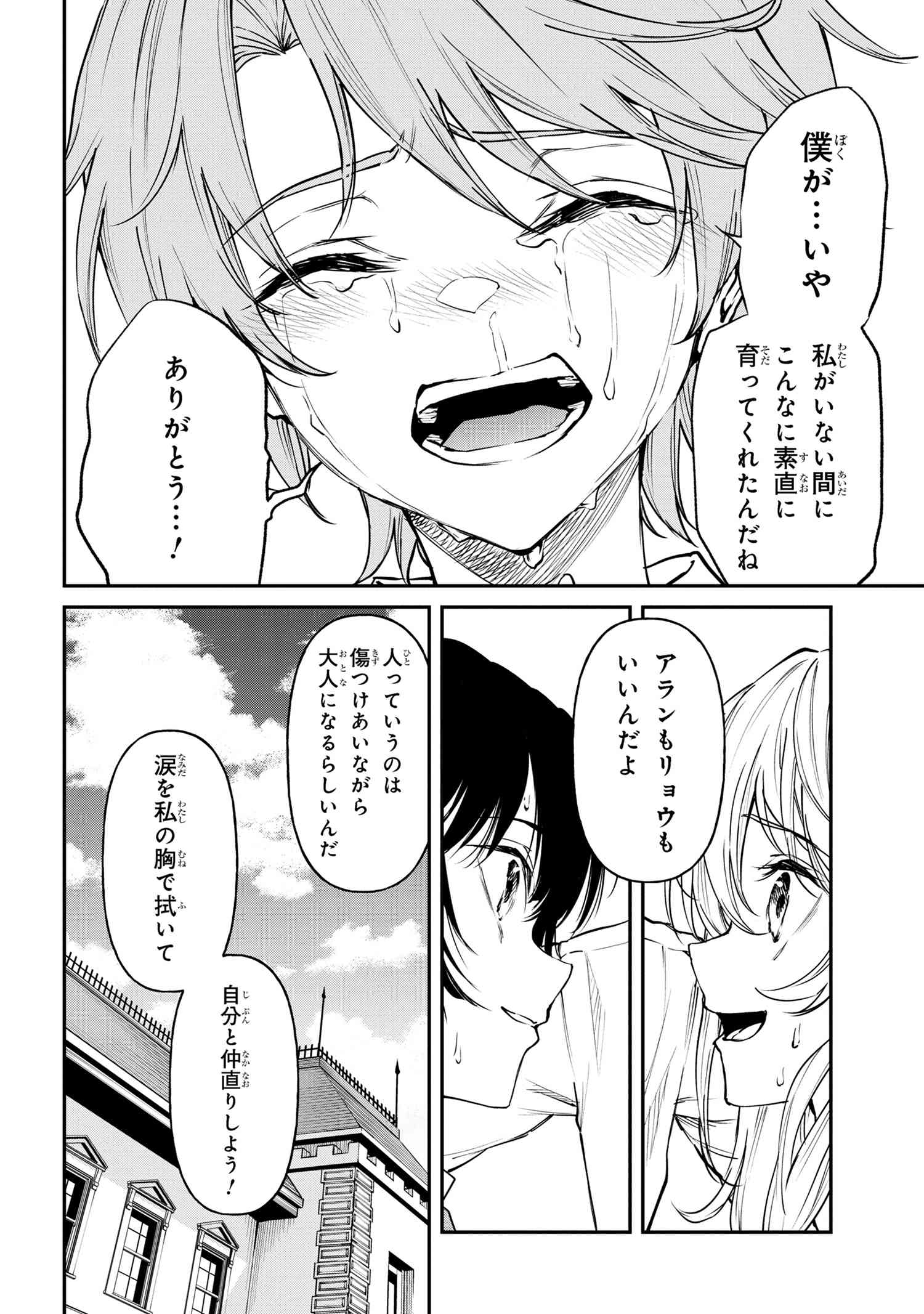 転生少女の履歴書 第13.2話 - Page 10