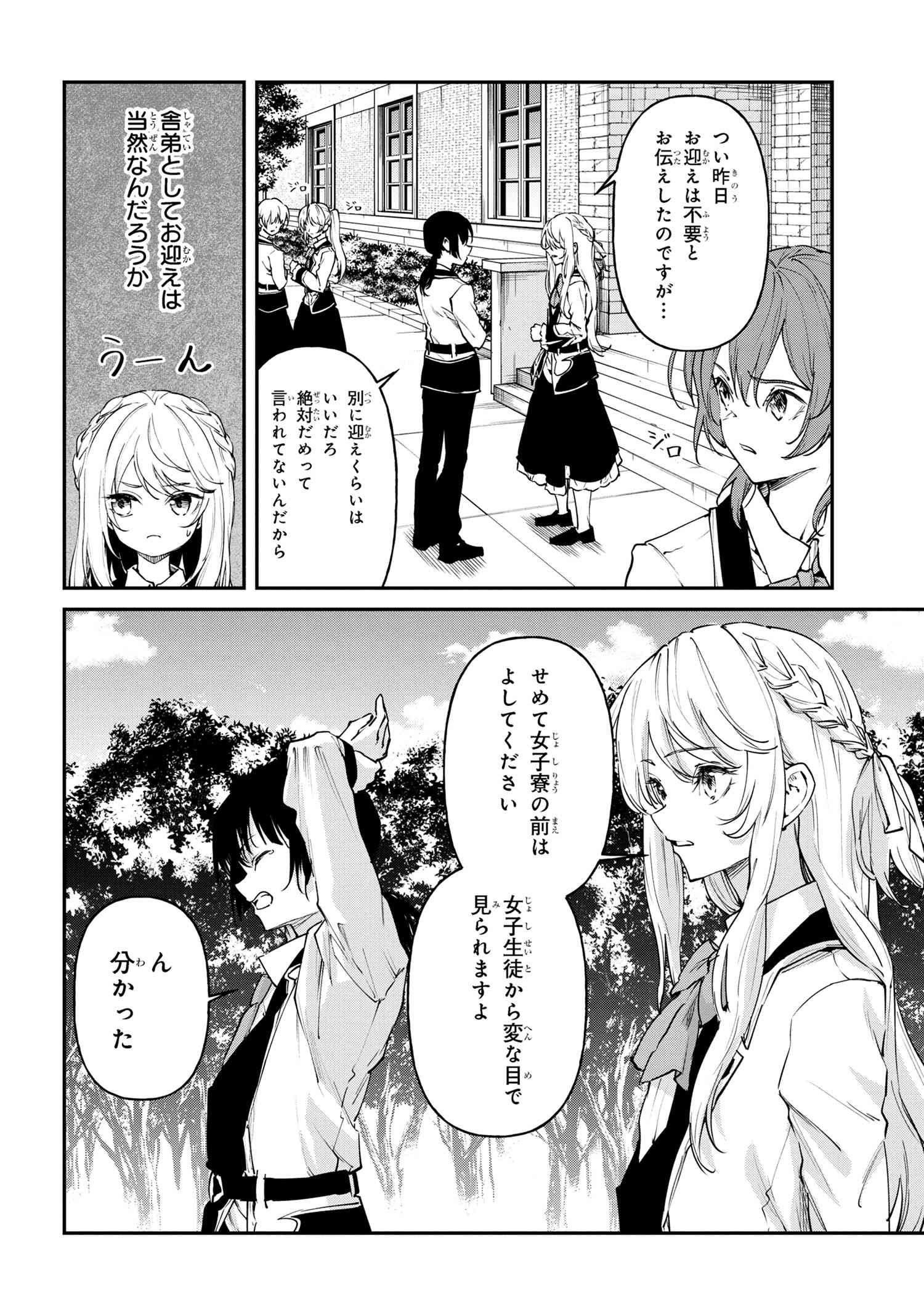 転生少女の履歴書 第14.1話 - Page 2