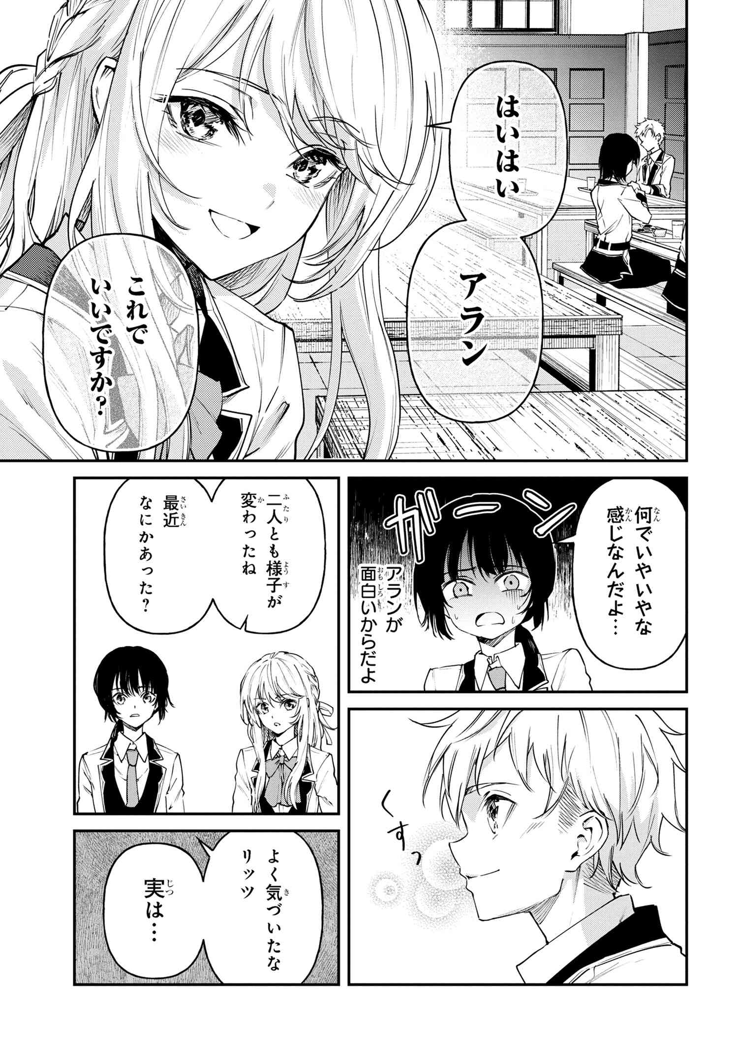 転生少女の履歴書 第14.1話 - Page 11