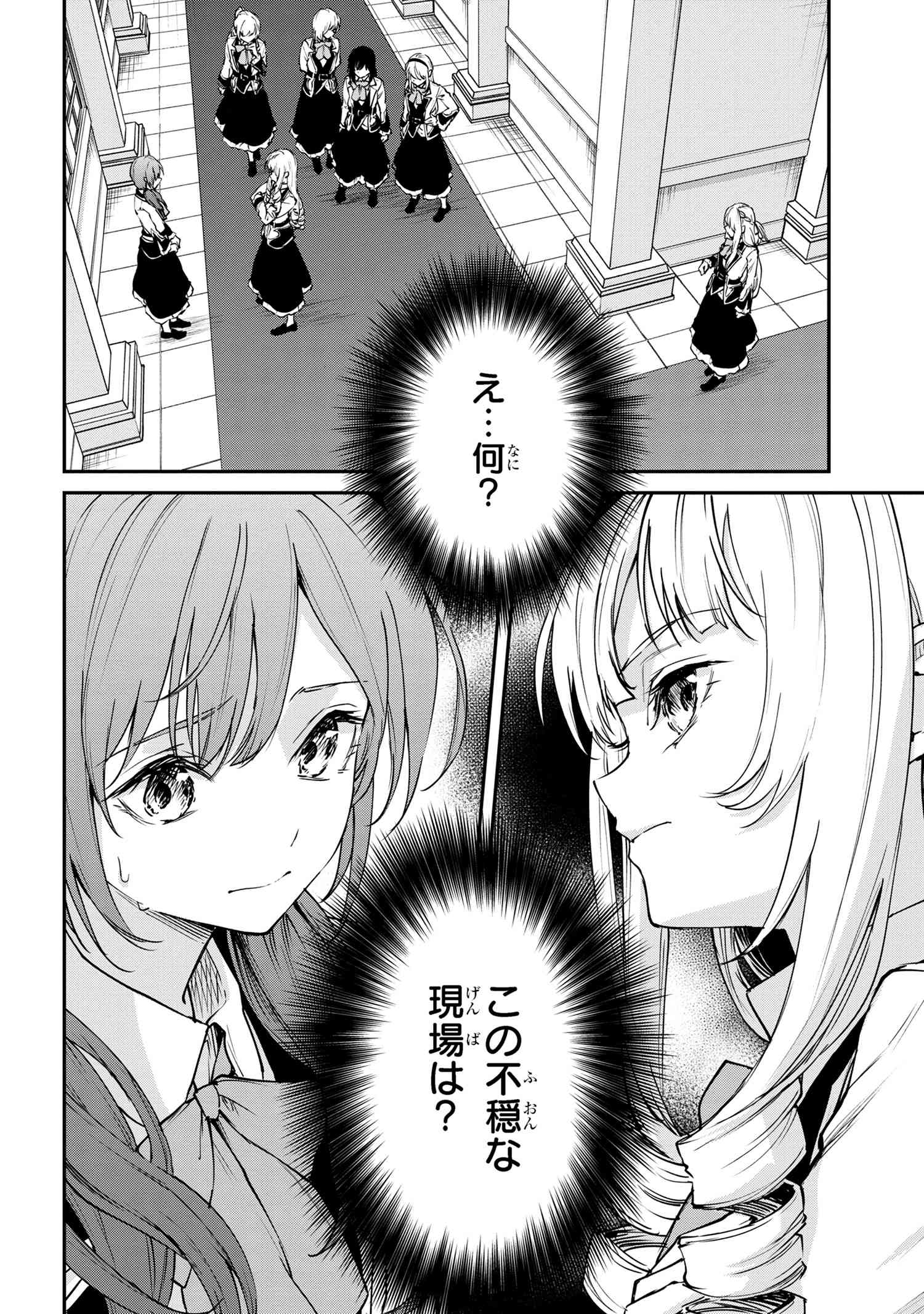 転生少女の履歴書 第14.1話 - Page 14