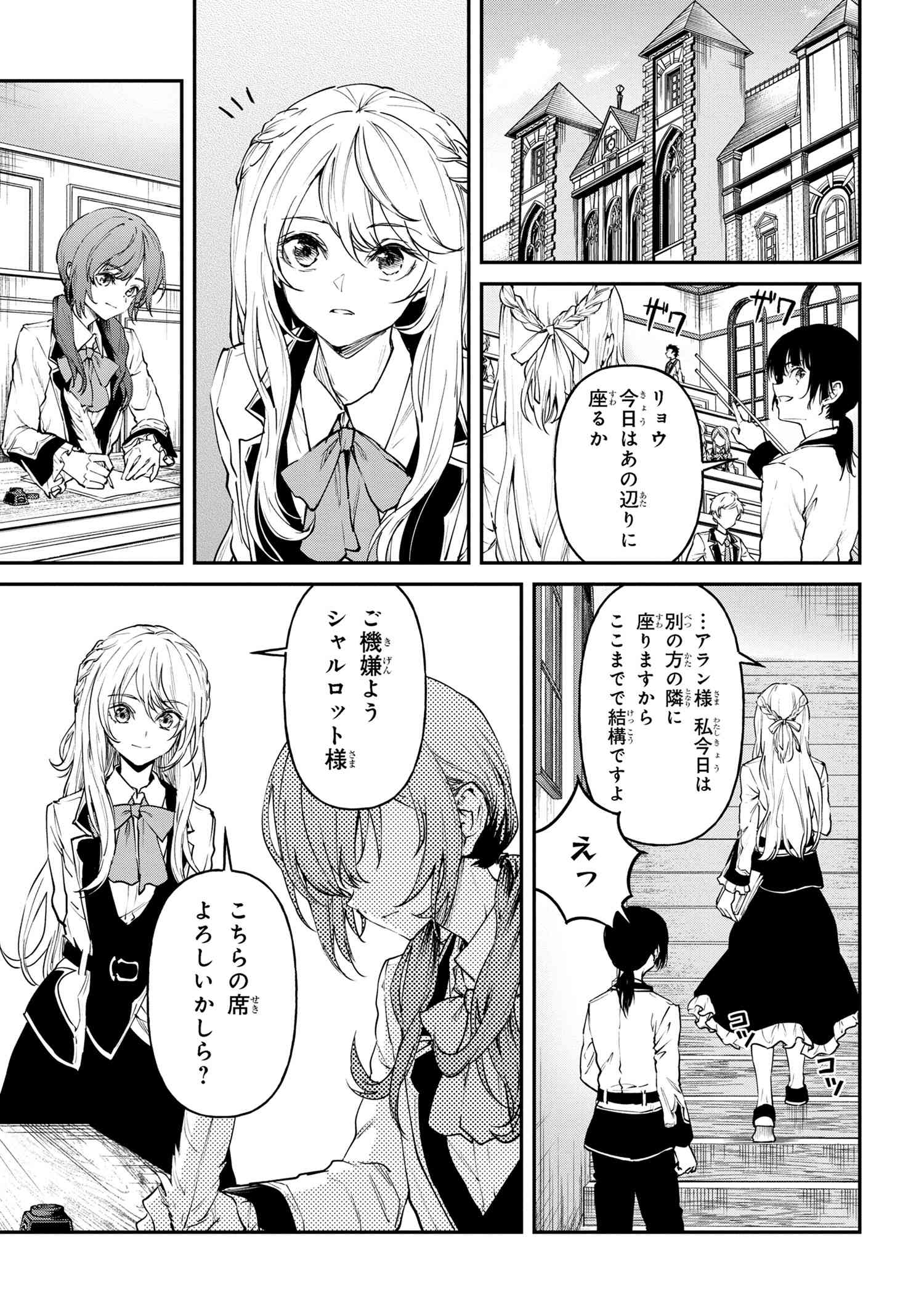 転生少女の履歴書 第14.1話 - Page 3