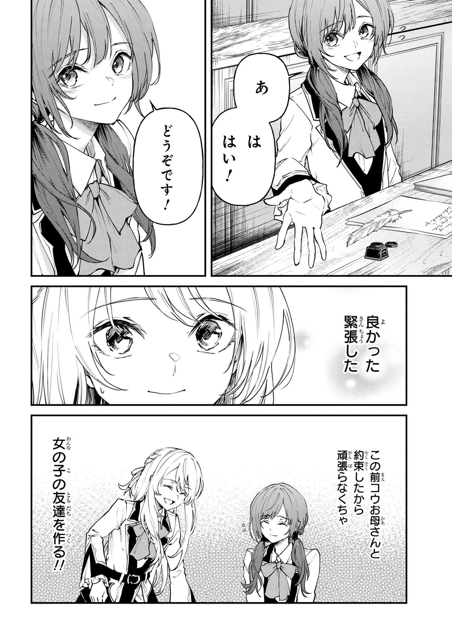 転生少女の履歴書 第14.1話 - Page 4