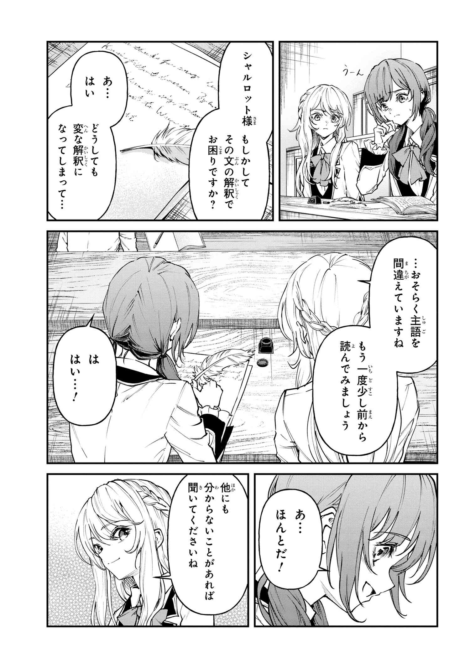 転生少女の履歴書 第14.1話 - Page 5