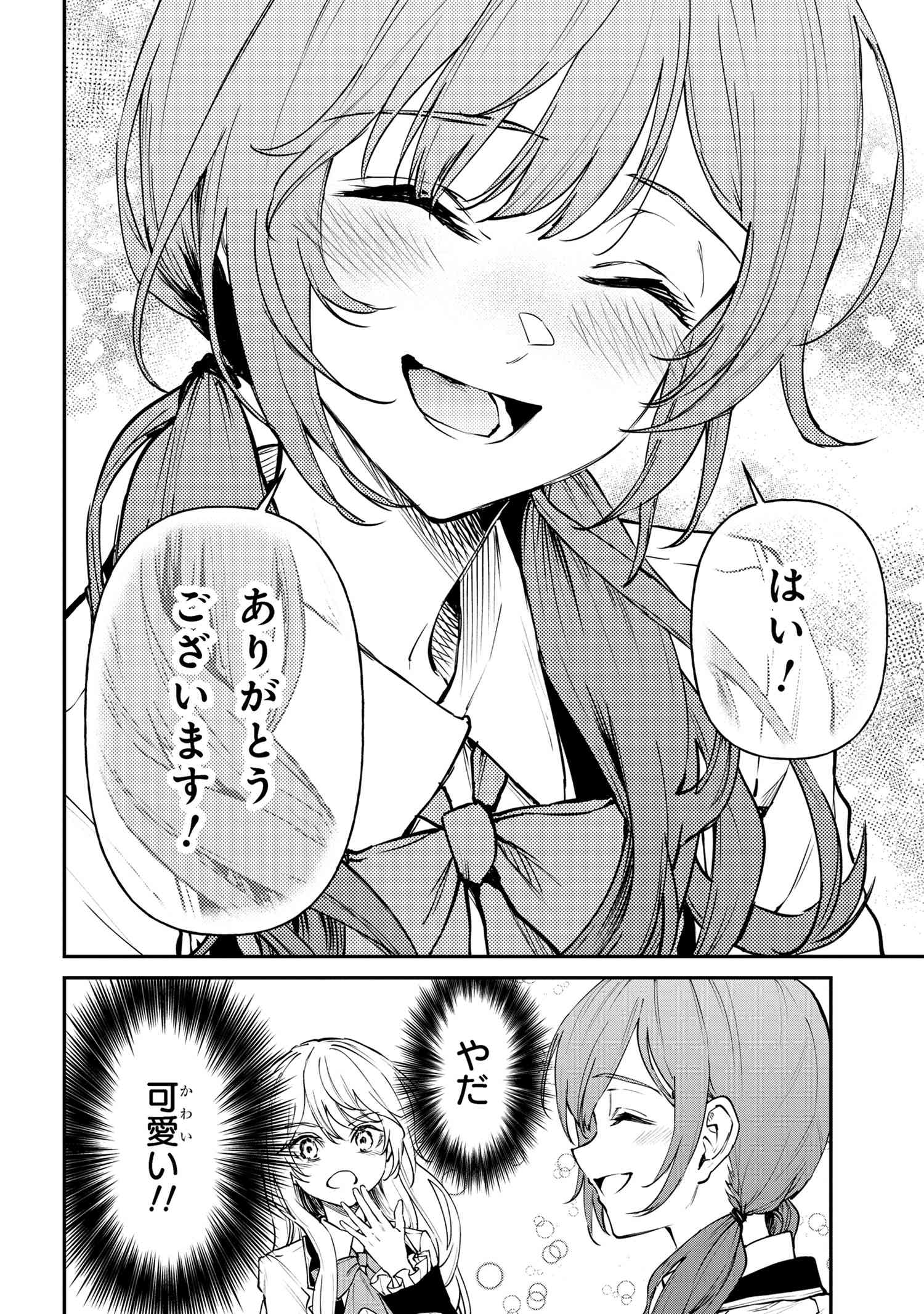 転生少女の履歴書 第14.1話 - Page 6