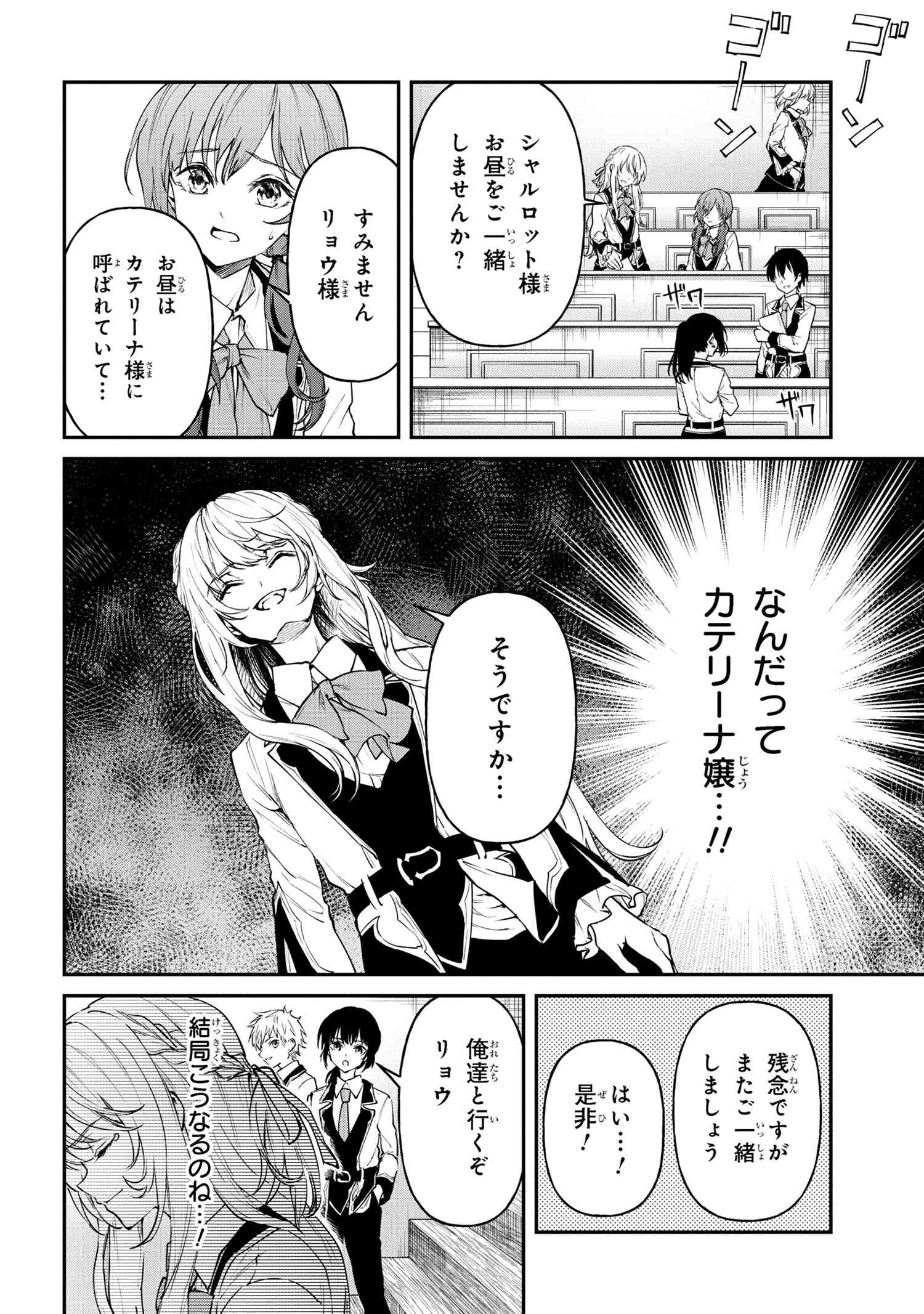 転生少女の履歴書 第14.1話 - Page 8