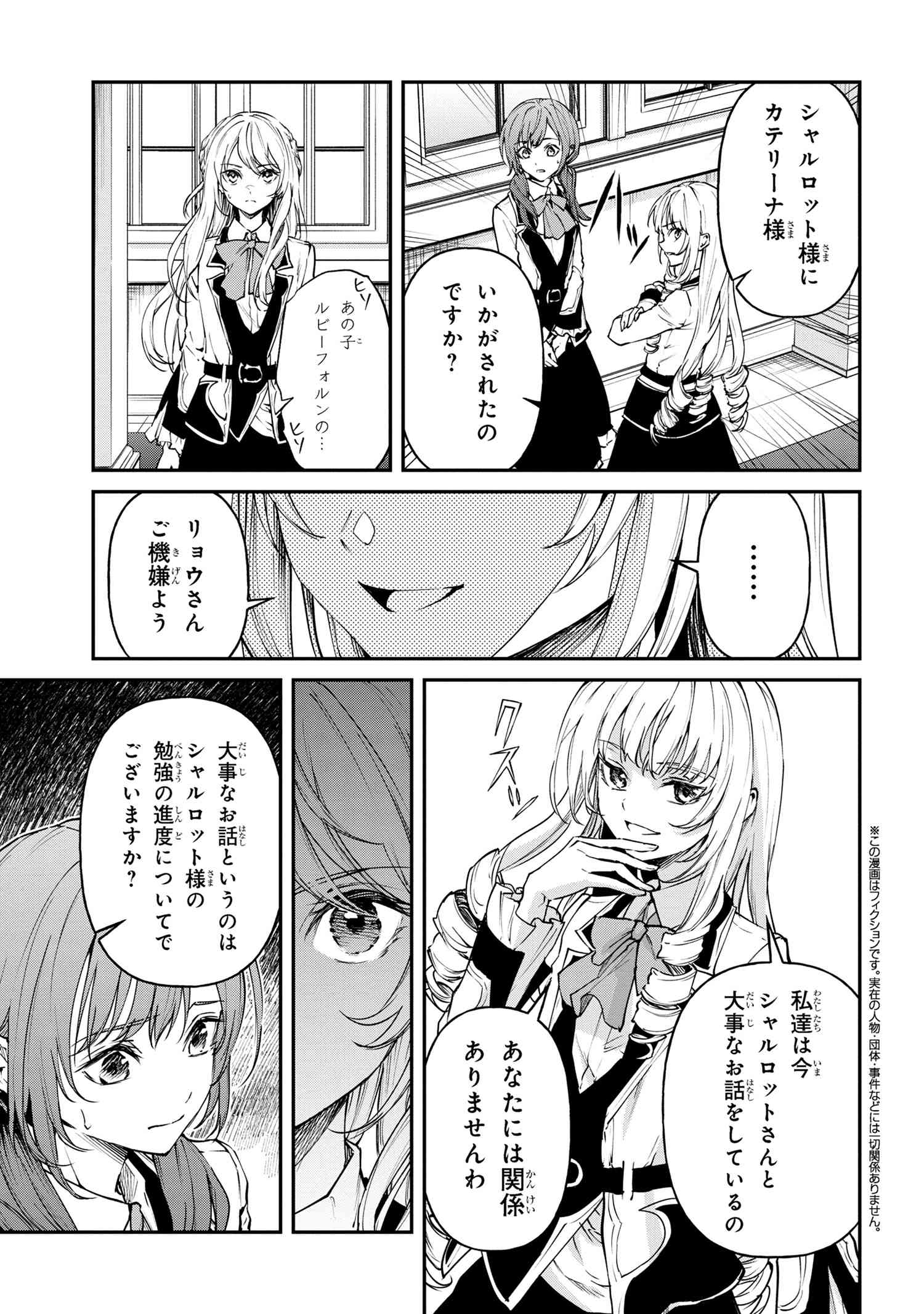 転生少女の履歴書 第14.2話 - Page 1