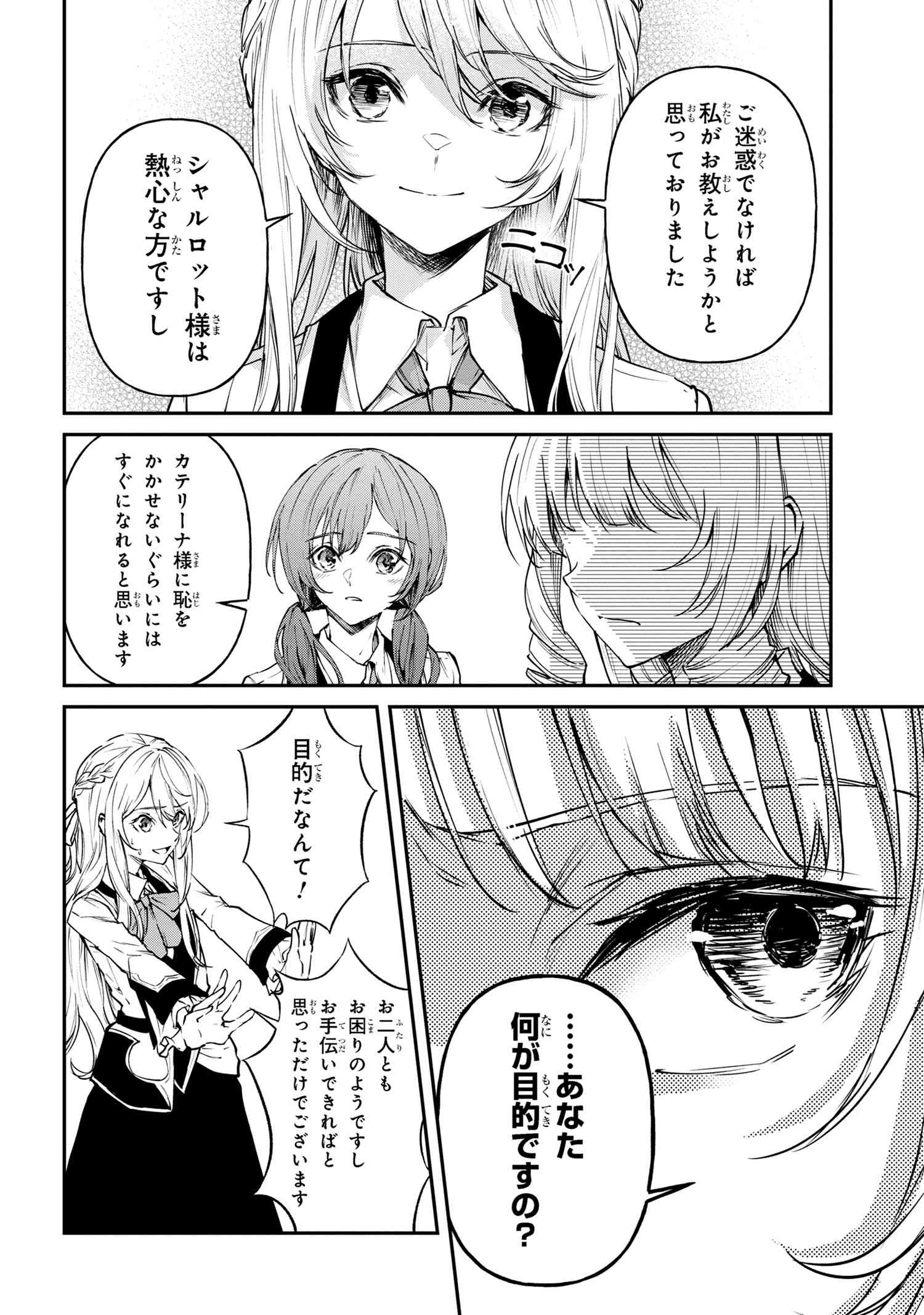 転生少女の履歴書 第14.2話 - Page 2