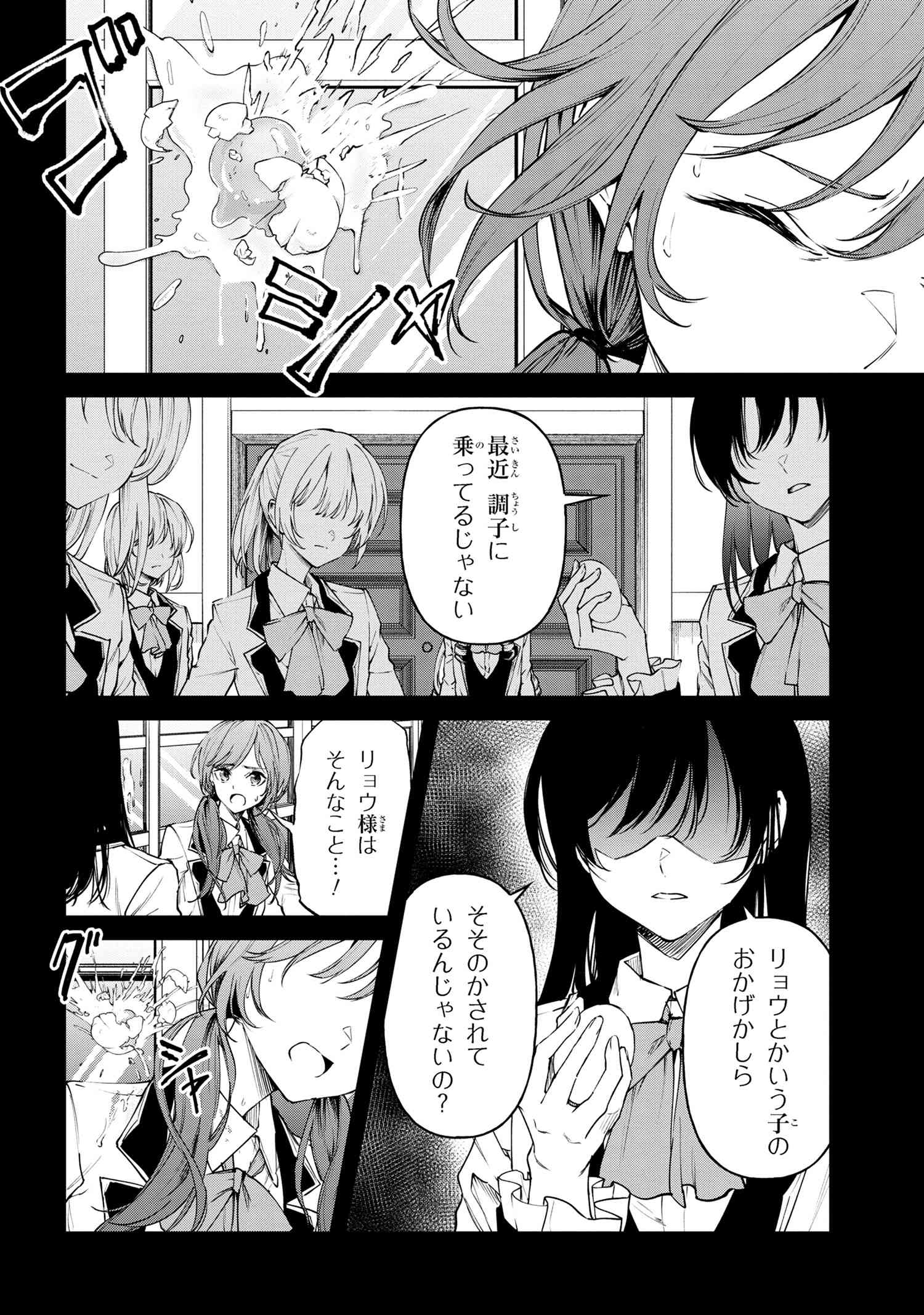 転生少女の履歴書 第14.2話 - Page 14