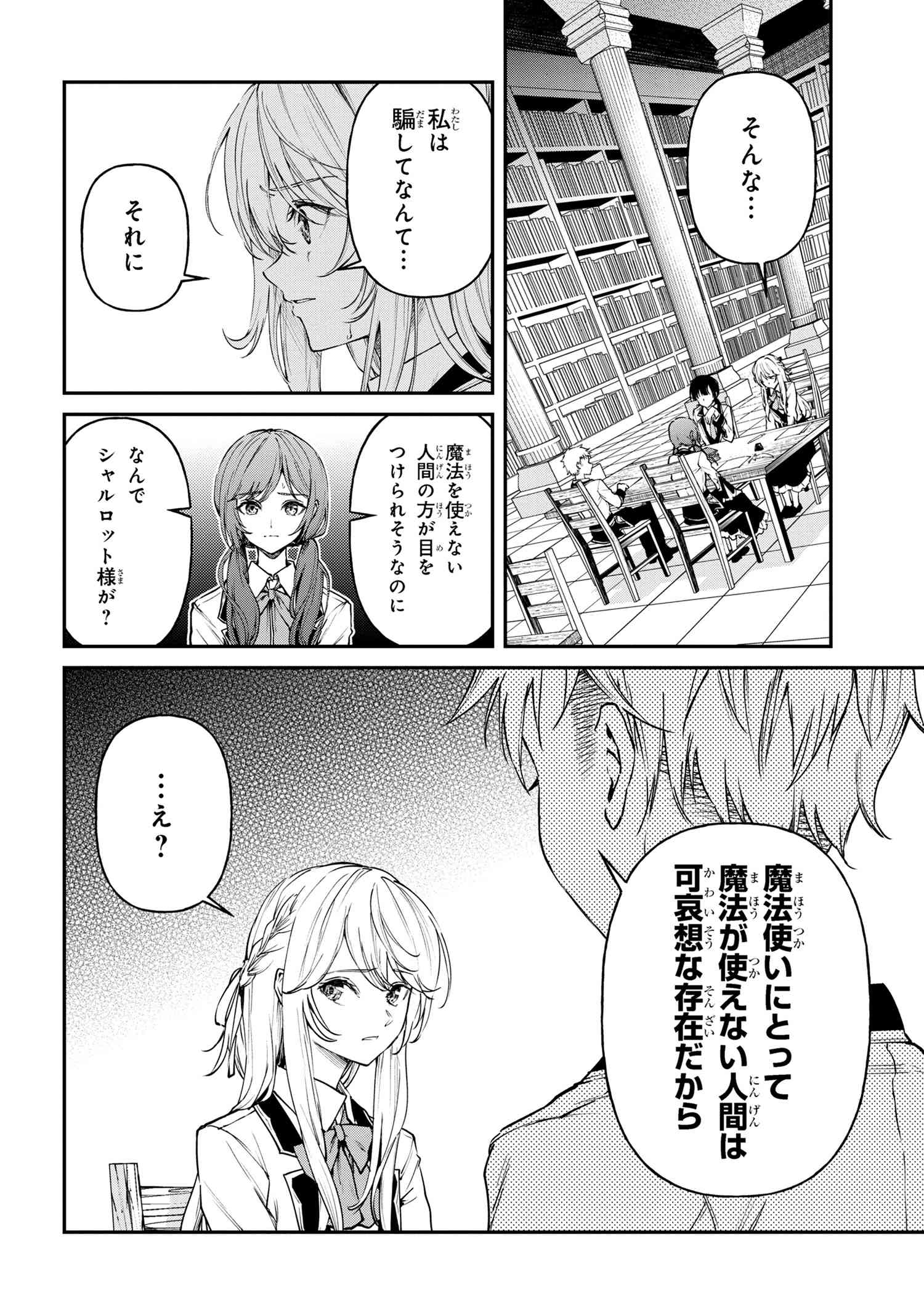 転生少女の履歴書 第14.2話 - Page 16