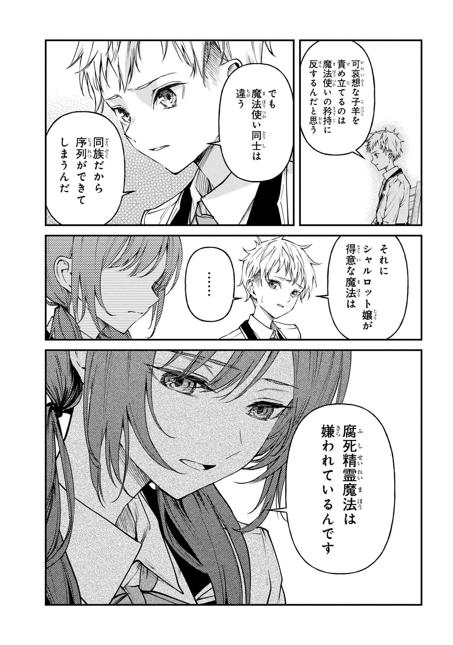 転生少女の履歴書 第14.2話 - Page 17