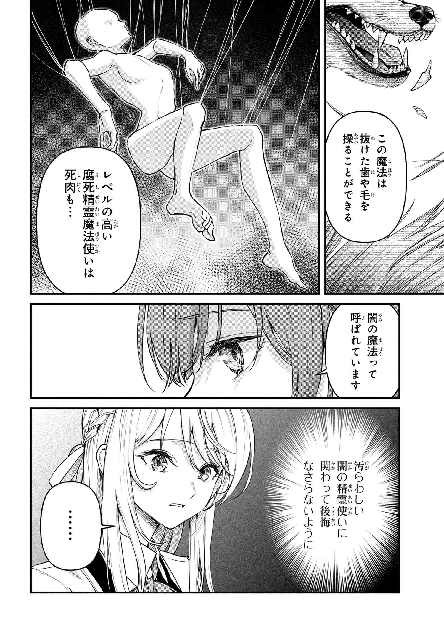 転生少女の履歴書 第14.2話 - Page 18