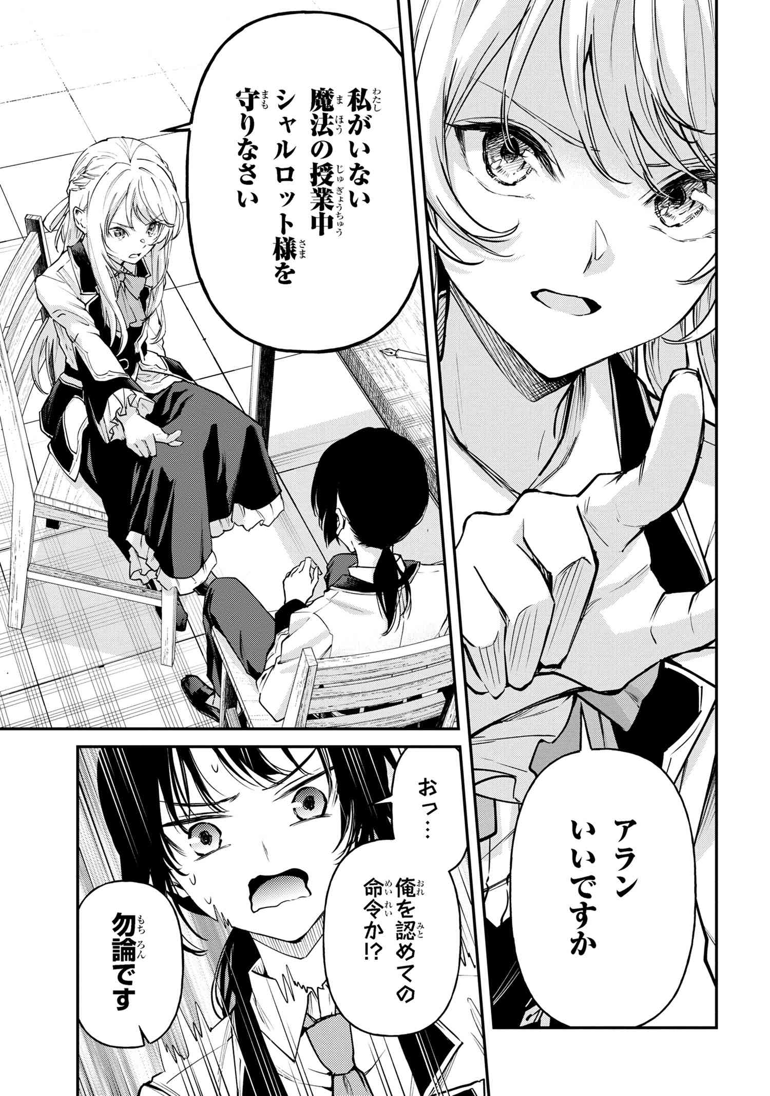 転生少女の履歴書 第14.2話 - Page 21