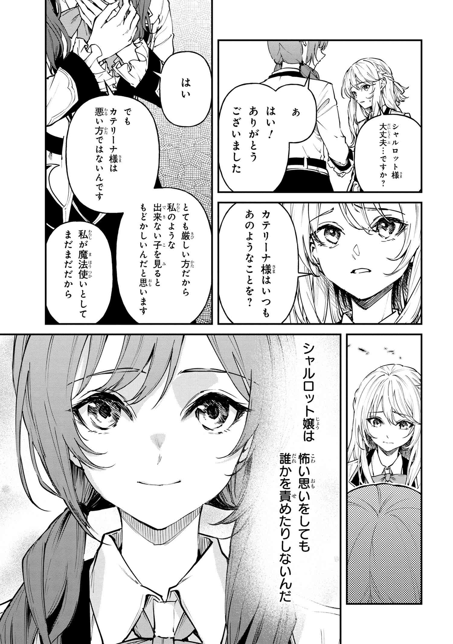 転生少女の履歴書 第14.2話 - Page 5