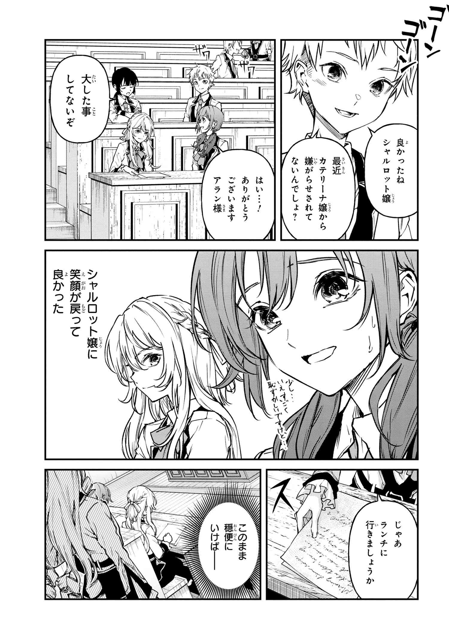 転生少女の履歴書 第15.1話 - Page 3