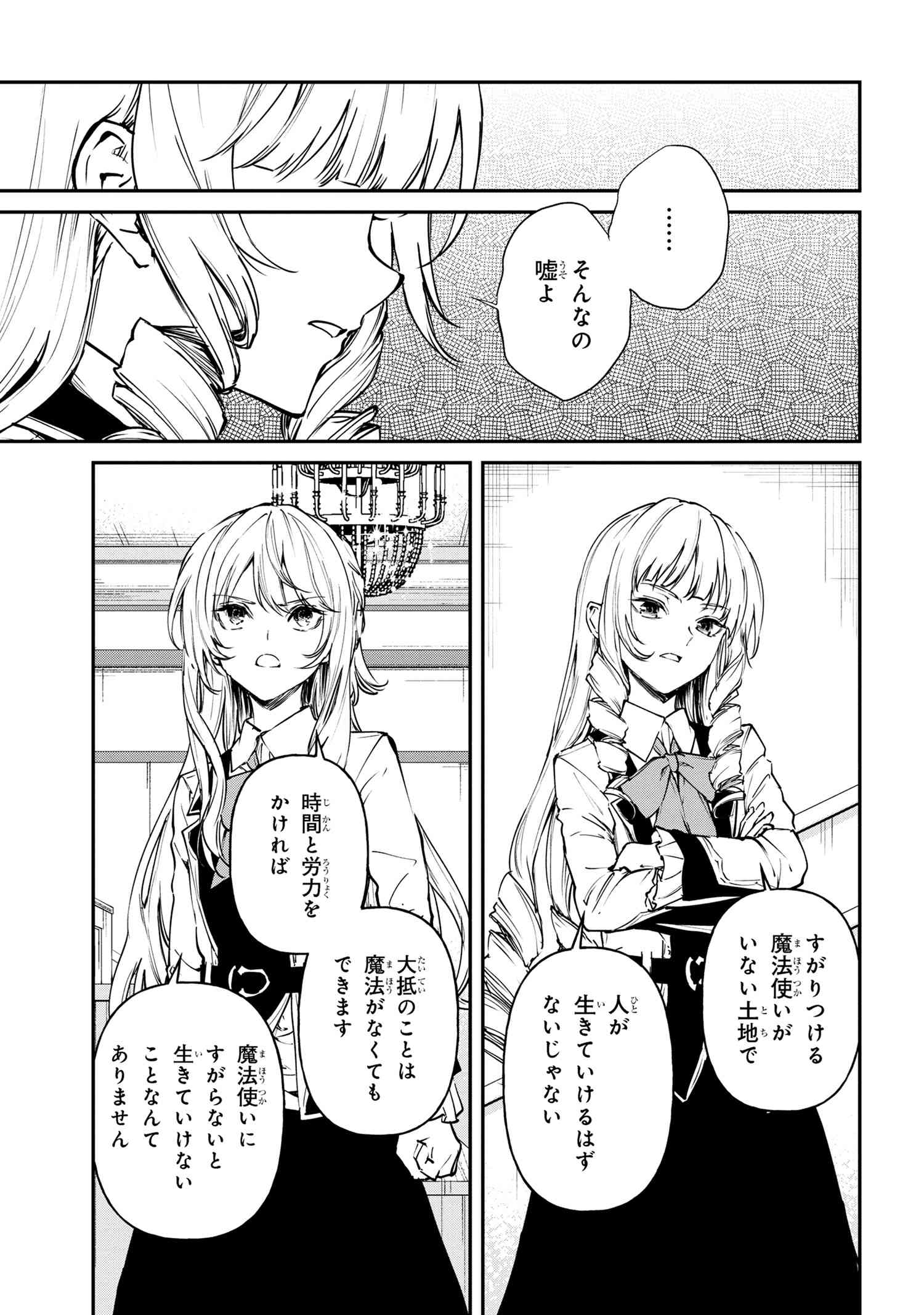 転生少女の履歴書 第15.2話 - Page 6