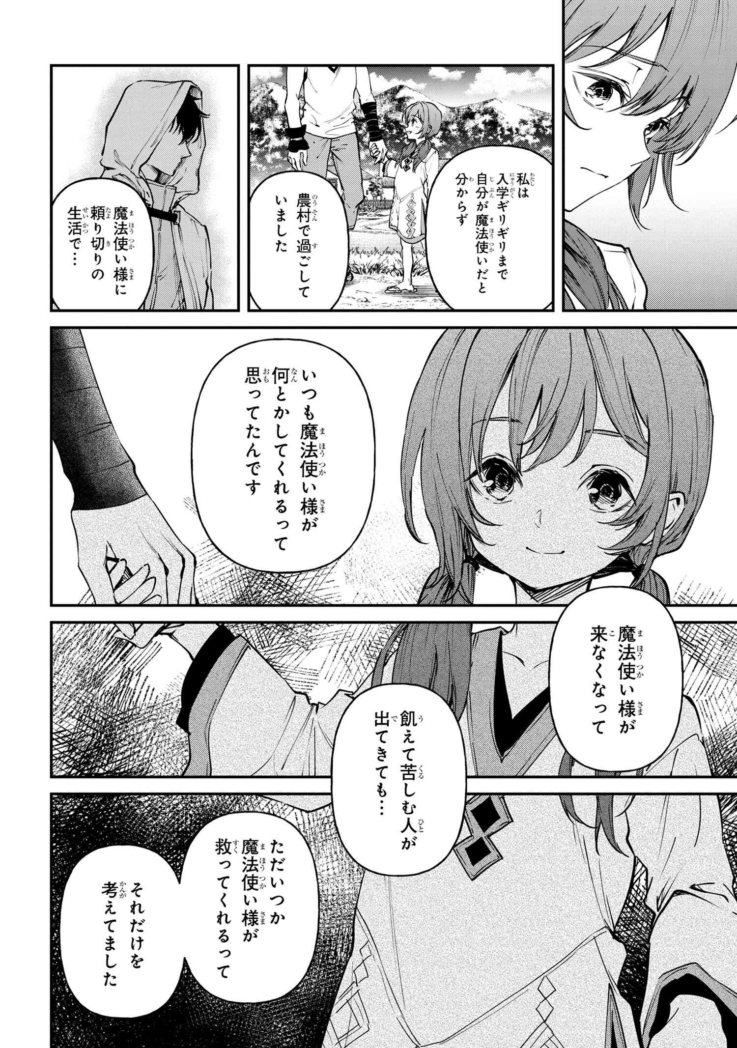 転生少女の履歴書 第15.2話 - Page 9