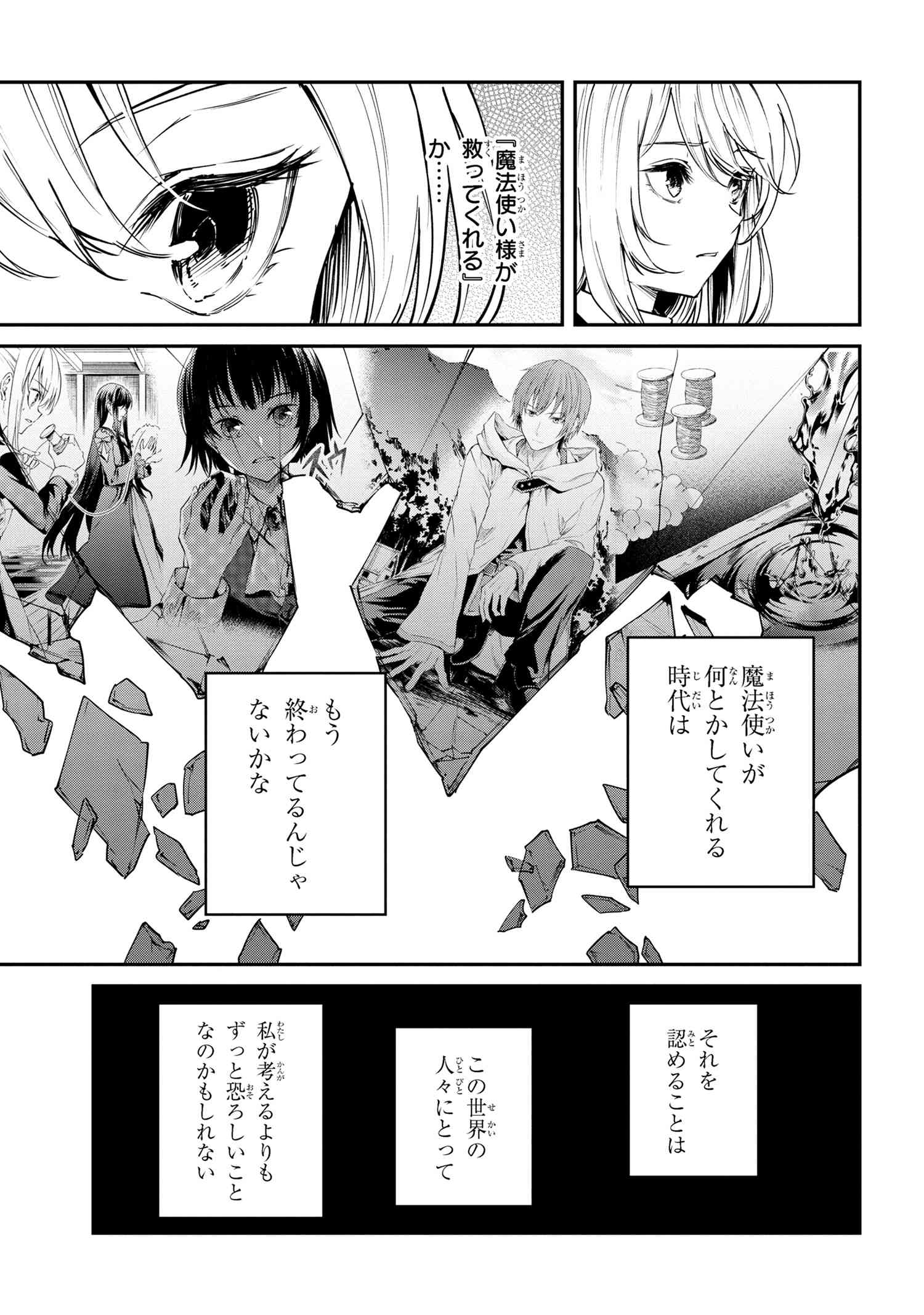 転生少女の履歴書 第15.2話 - Page 10