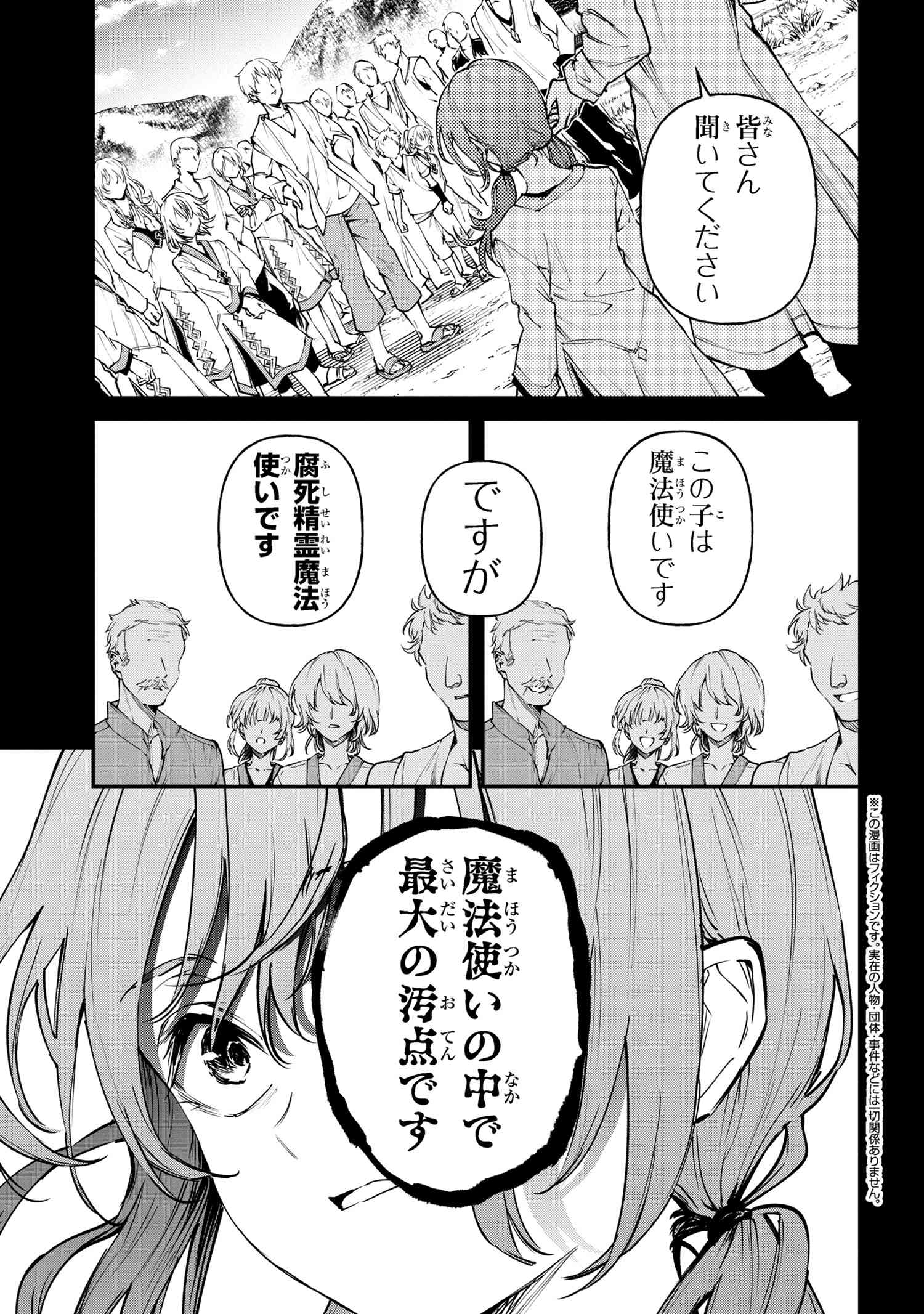 転生少女の履歴書 第16.1話 - Page 1