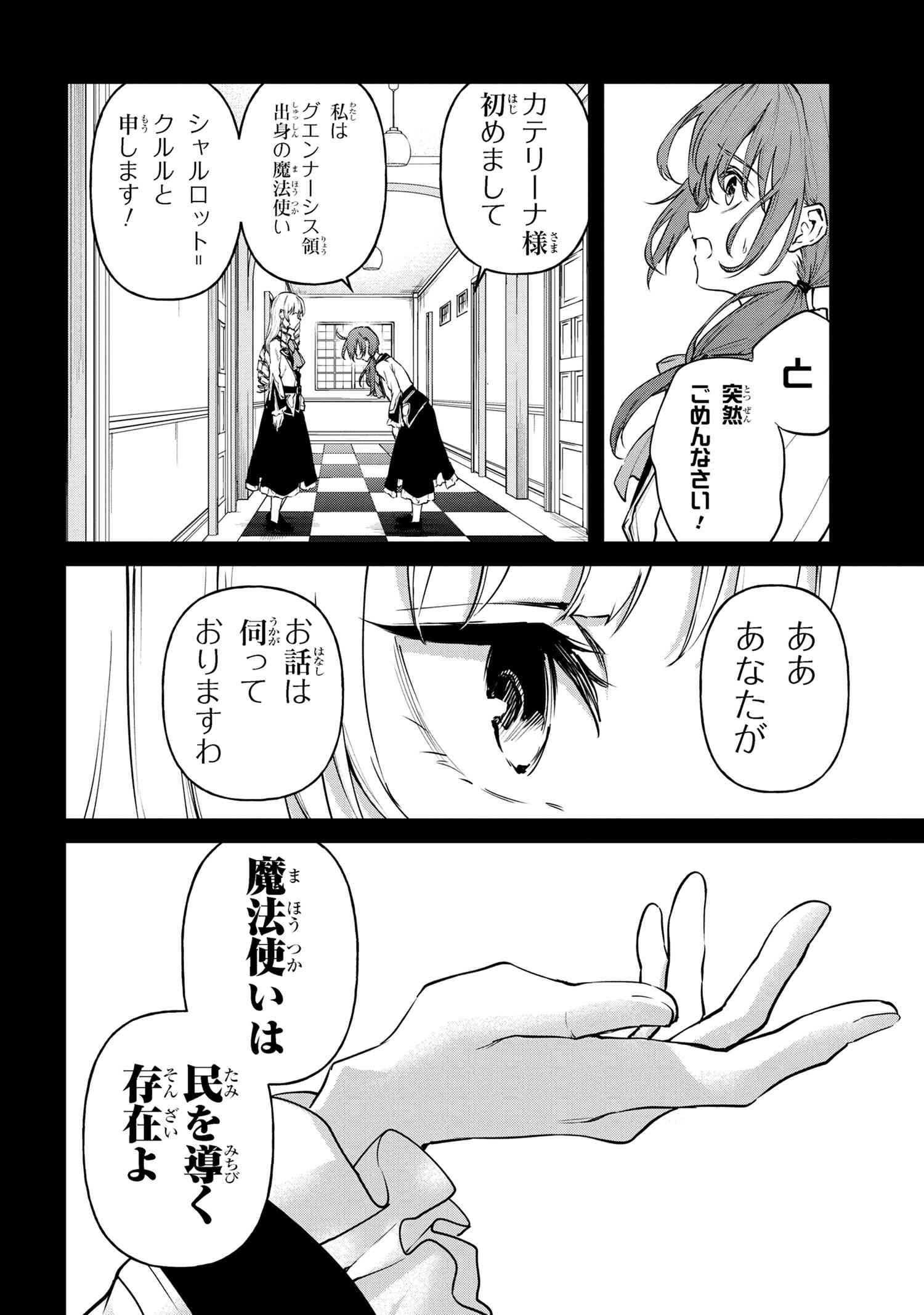 転生少女の履歴書 第16.1話 - Page 4