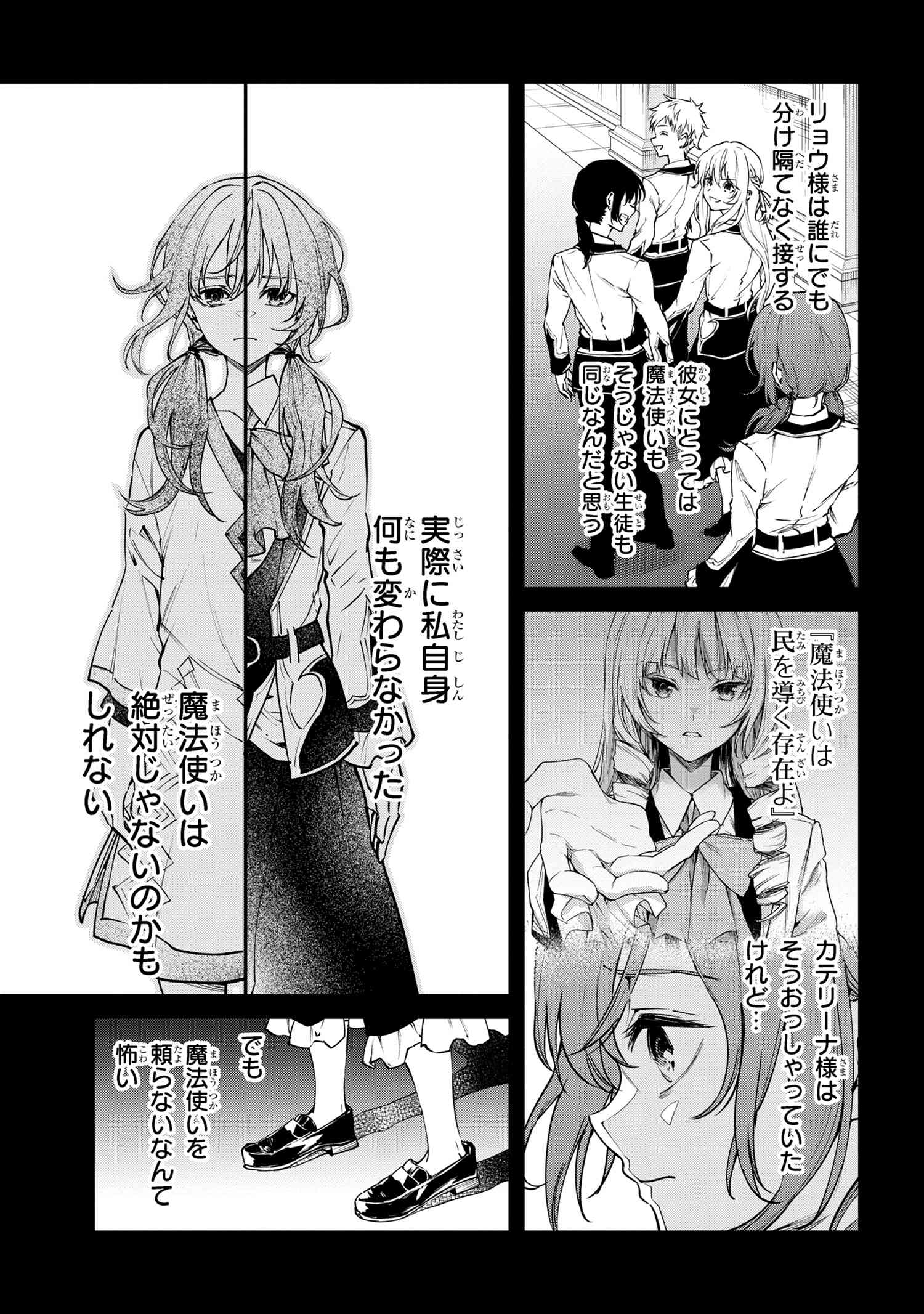 転生少女の履歴書 第16.1話 - Page 7