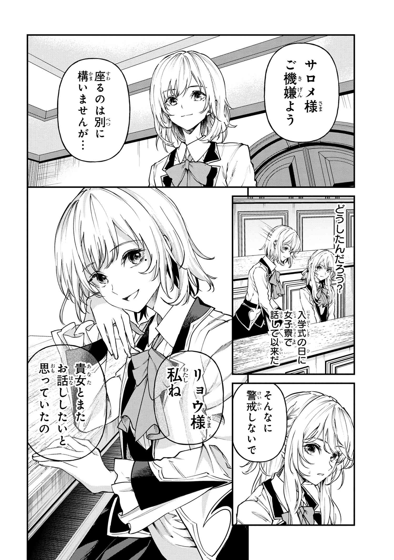 転生少女の履歴書 第16.2話 - Page 2