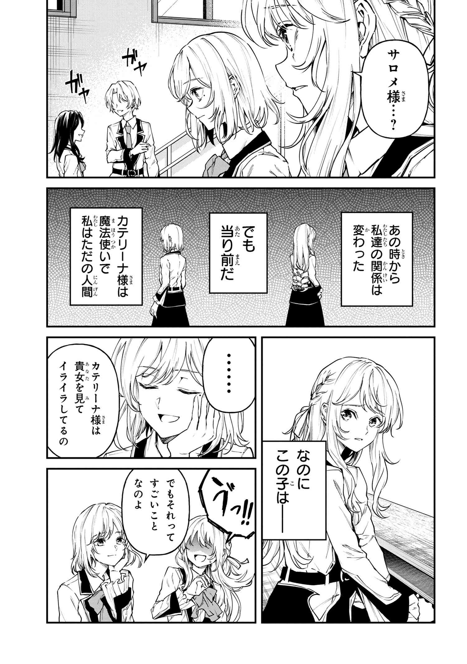 転生少女の履歴書 第16.2話 - Page 11