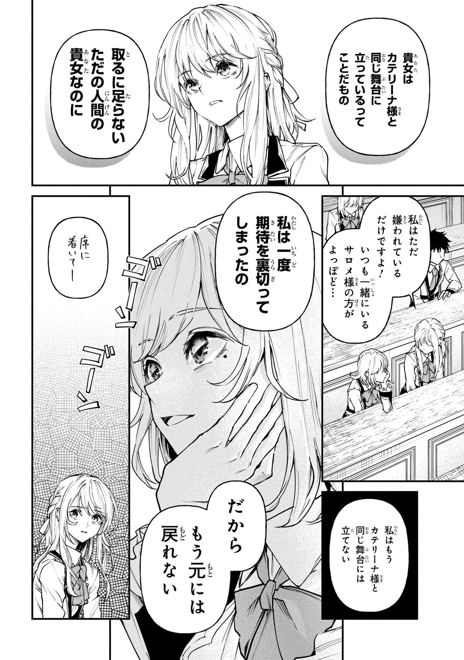 転生少女の履歴書 第16.2話 - Page 12