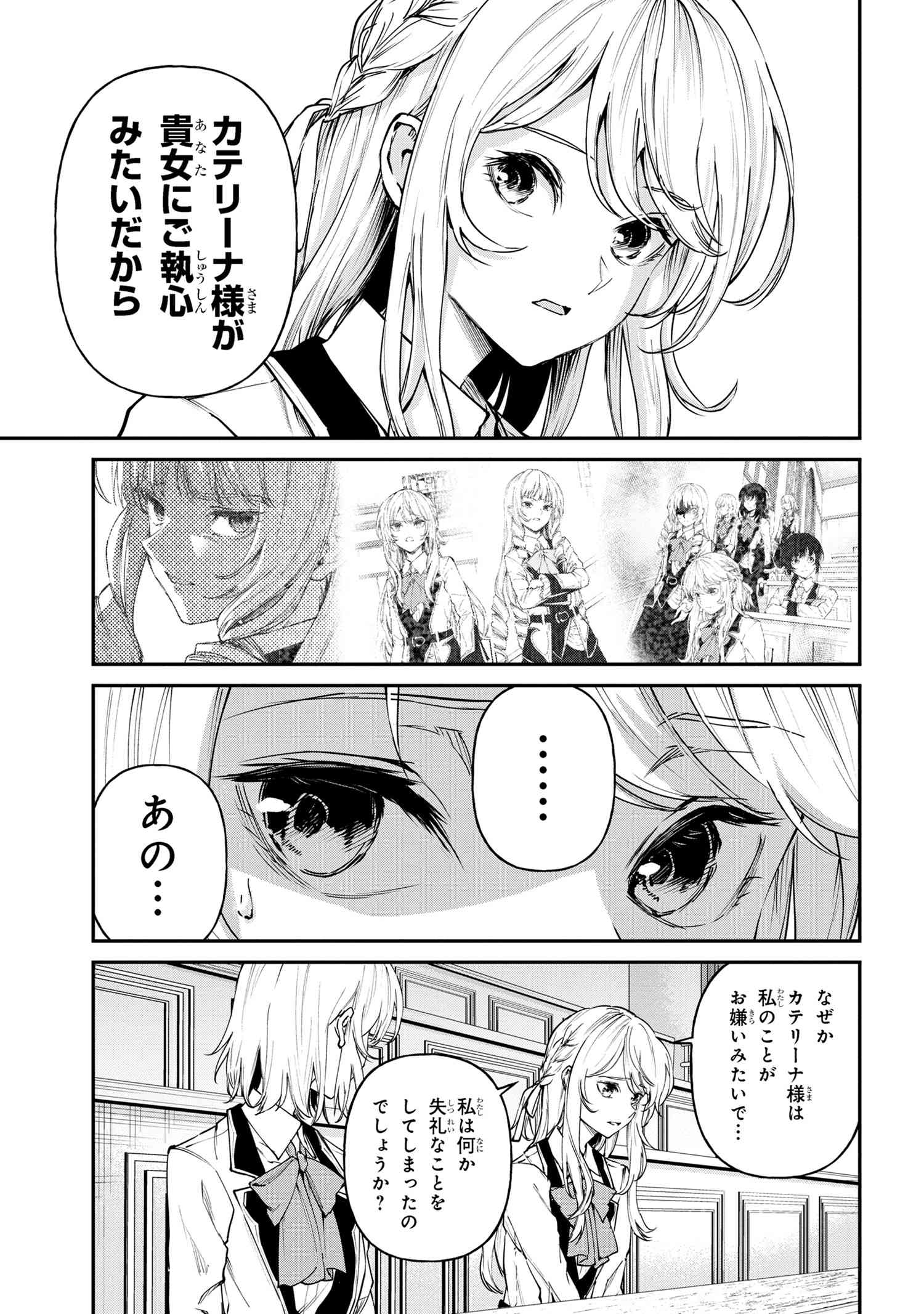 転生少女の履歴書 第16.2話 - Page 3